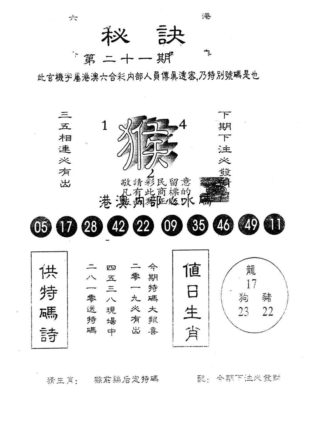 另版秘诀 第21期