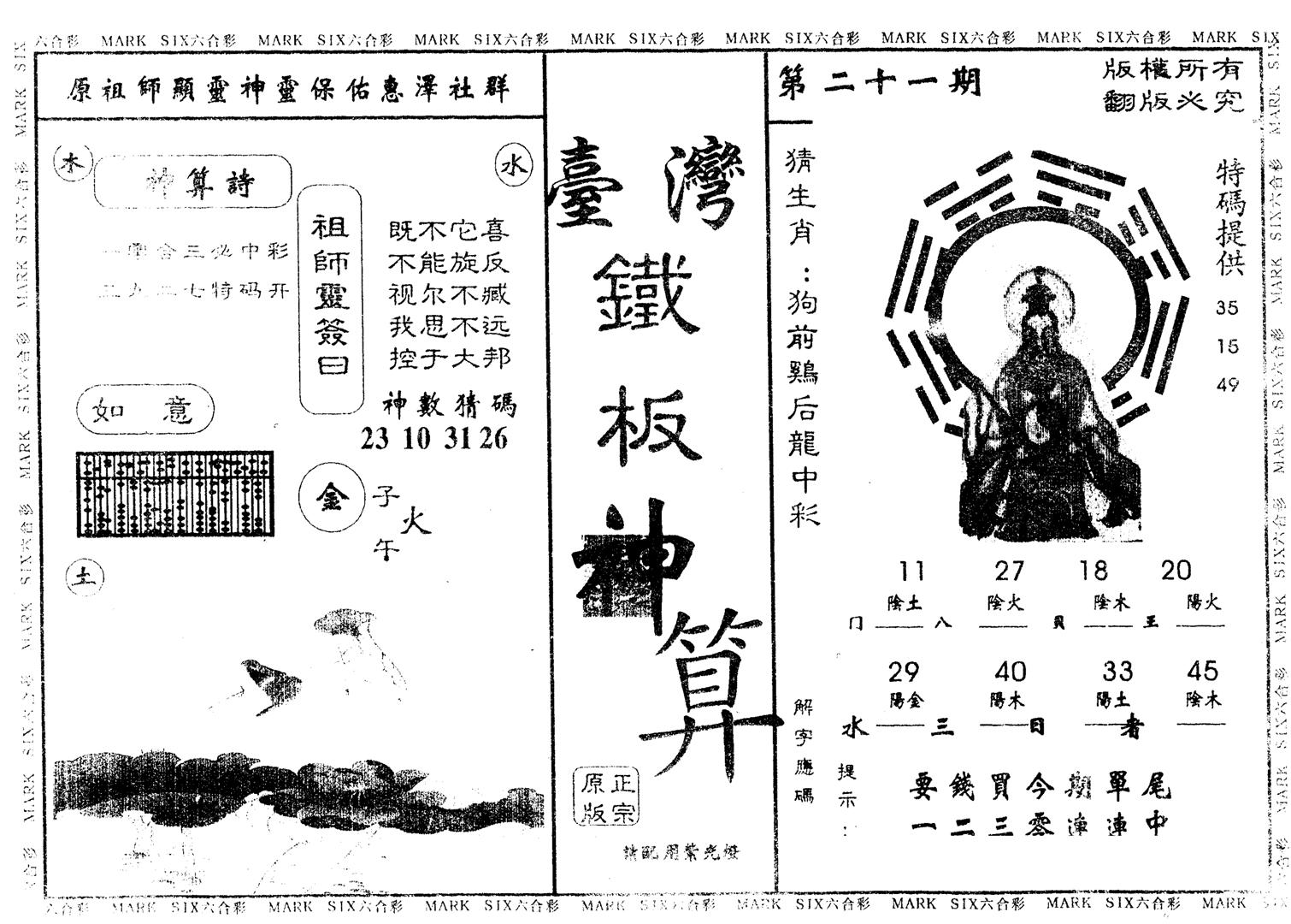 另版台湾铁板 第21期