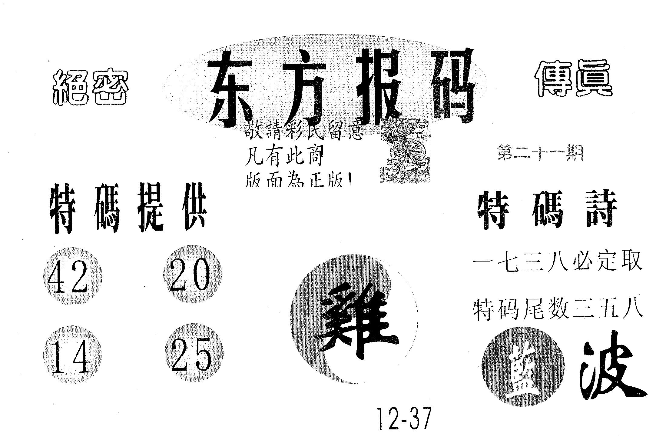东方报码 第21期