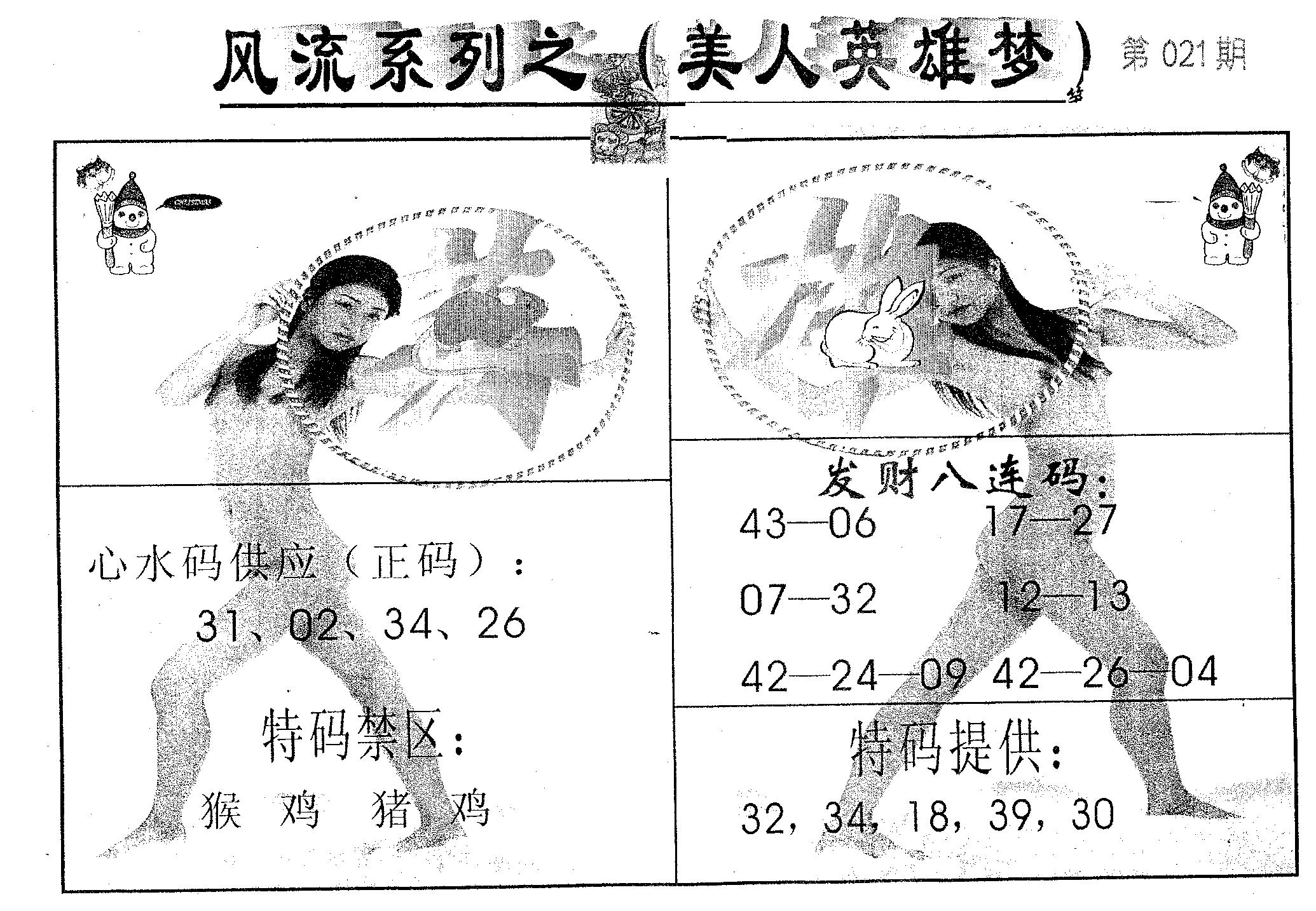 风流系列-1 第21期