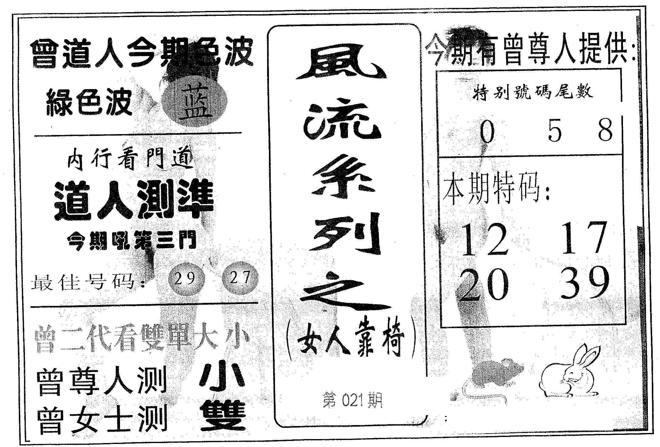 风流系列-3 第21期