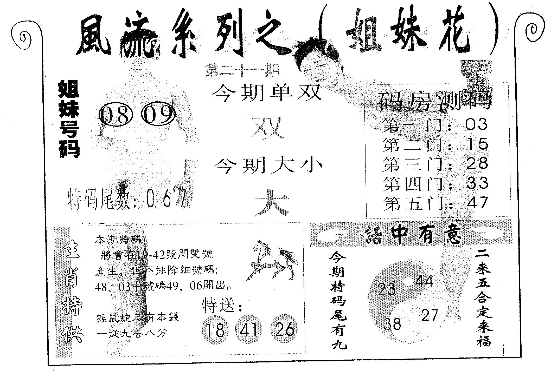 风流系列-5 第21期