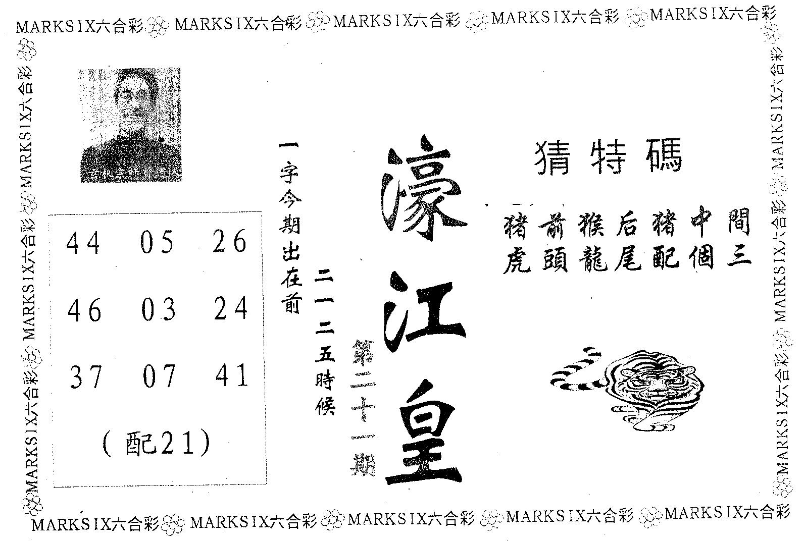 濠江皇 第21期