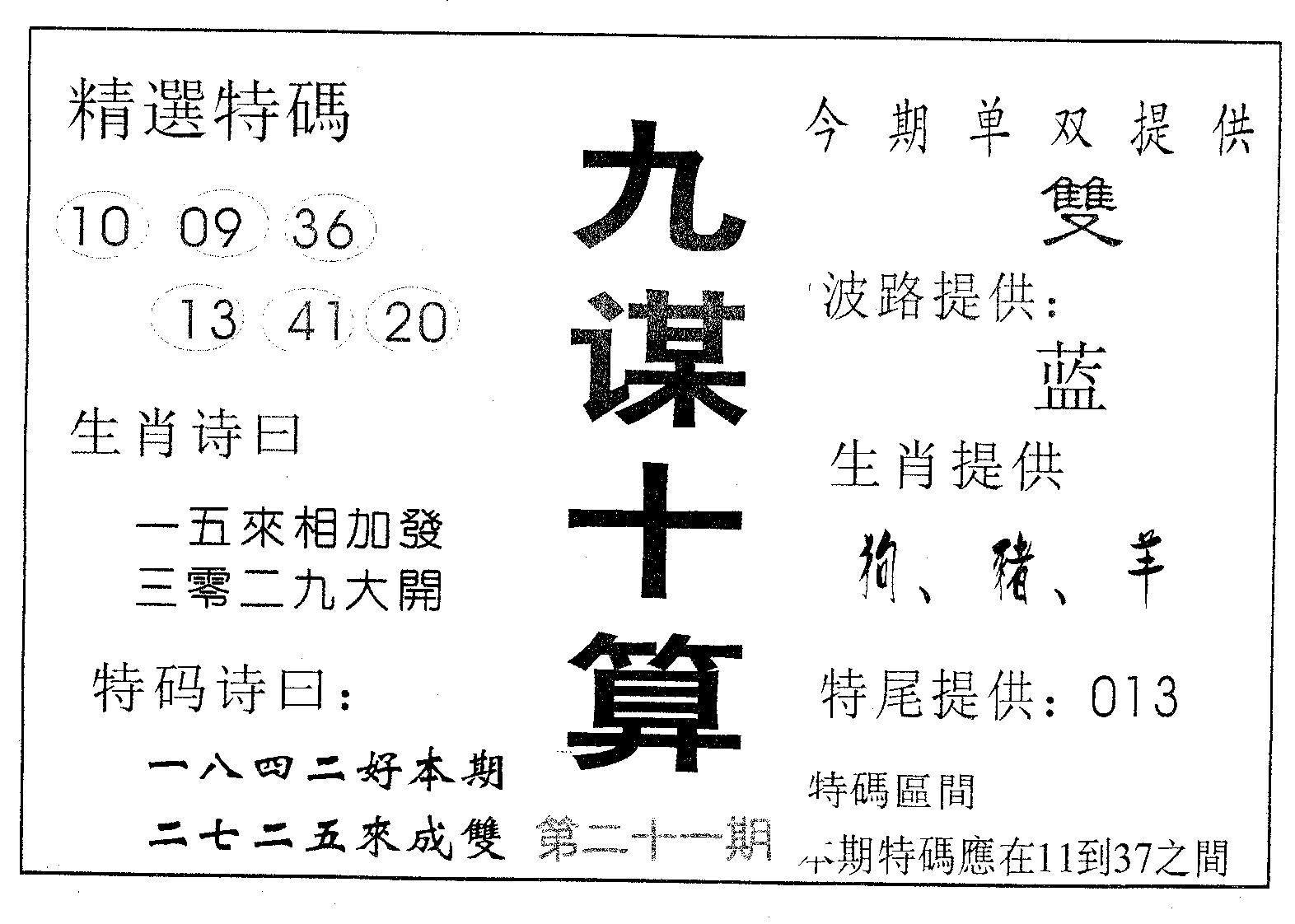 九谋十算 第21期