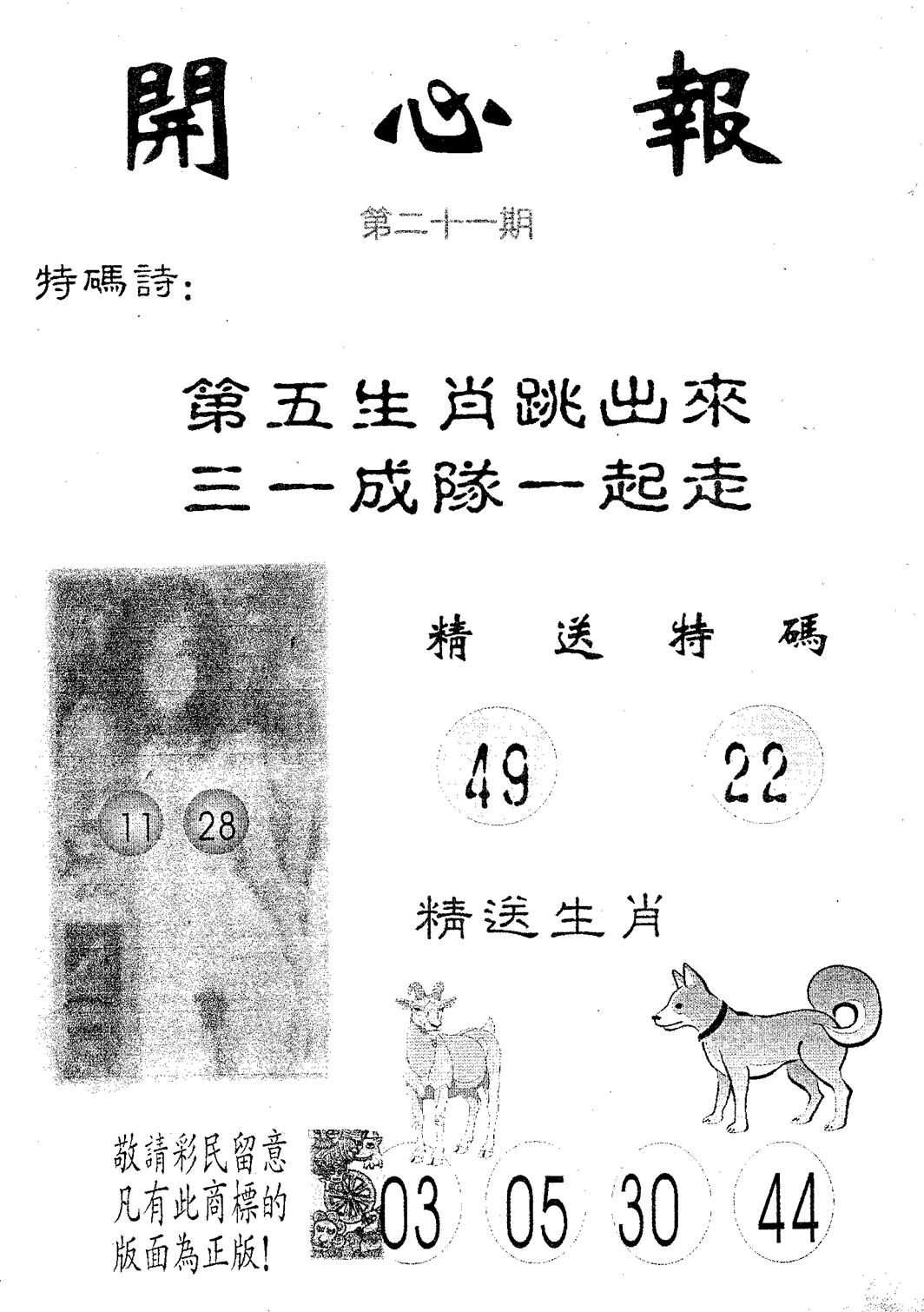 开心报 第21期