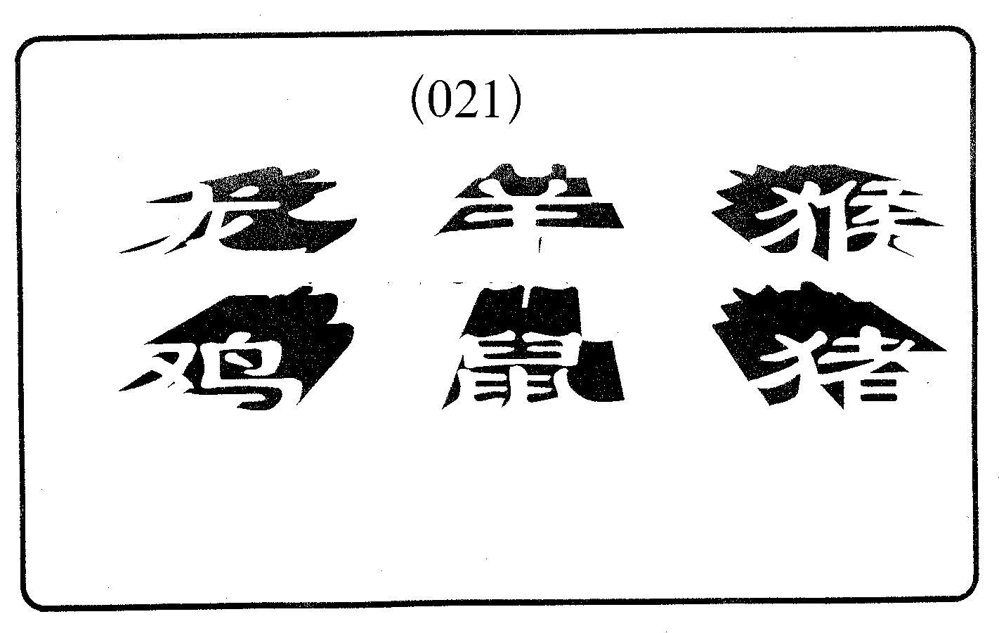 六肖中特 第21期