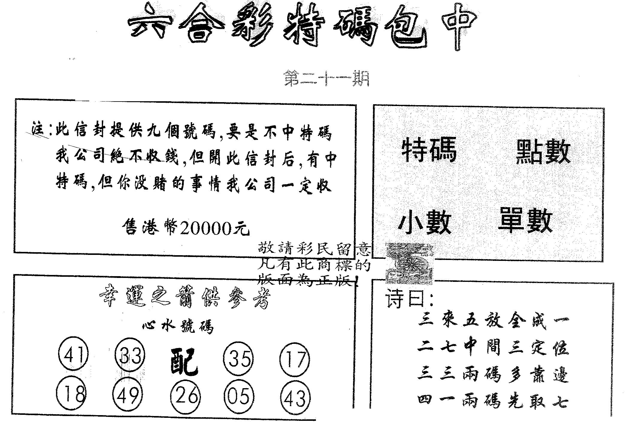 20000包中A 第21期