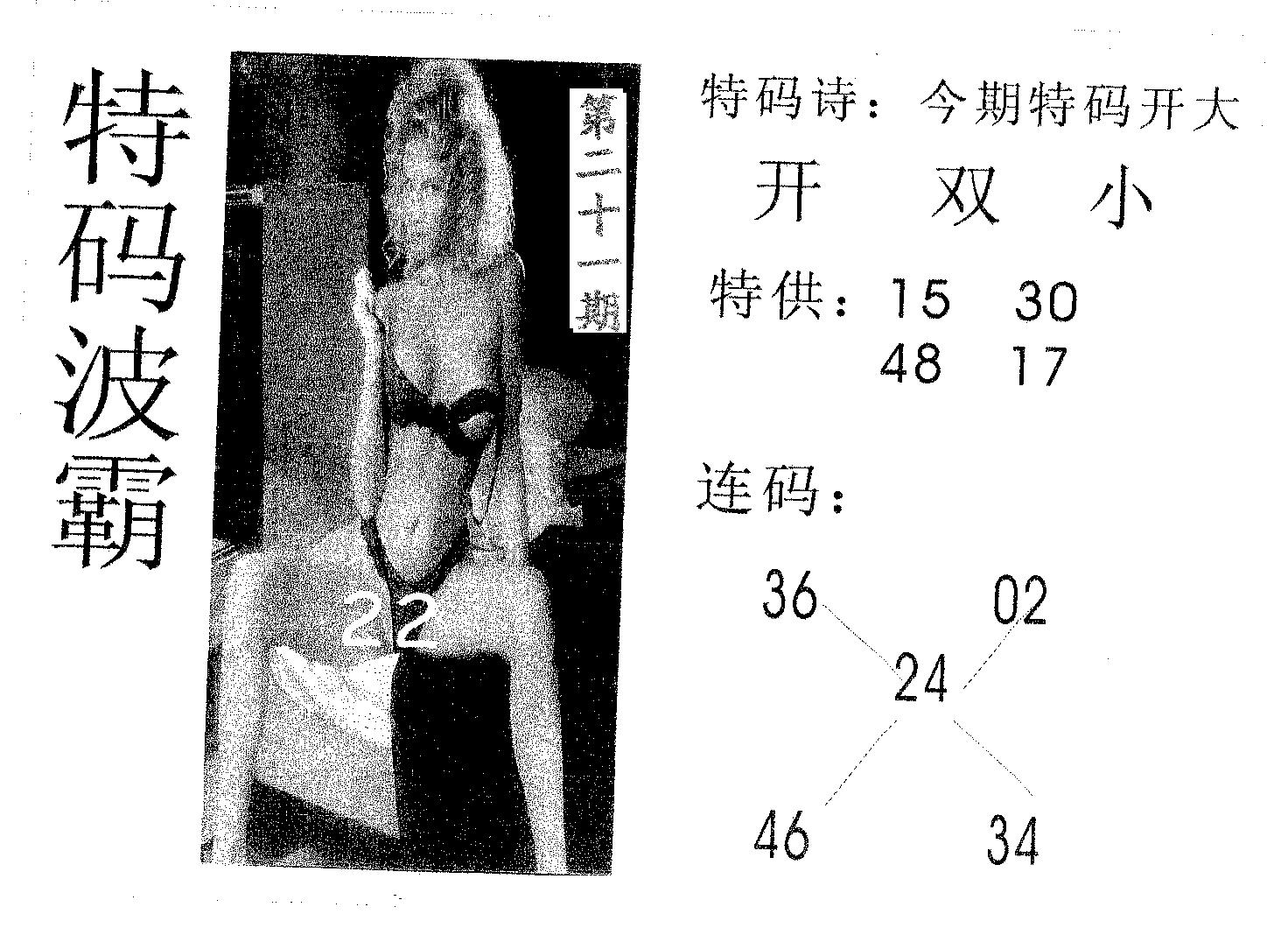 特码波霸 第21期