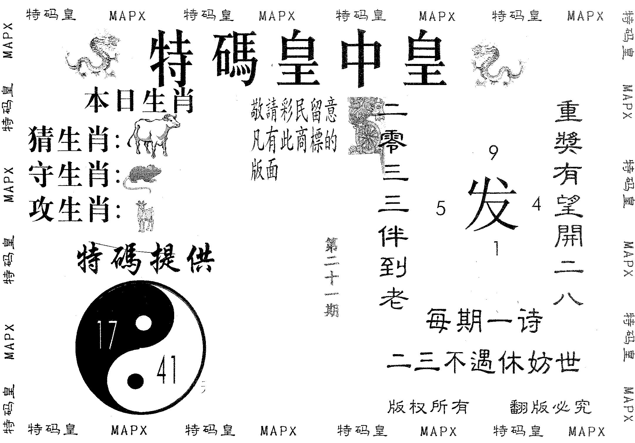 皇中皇B 第21期