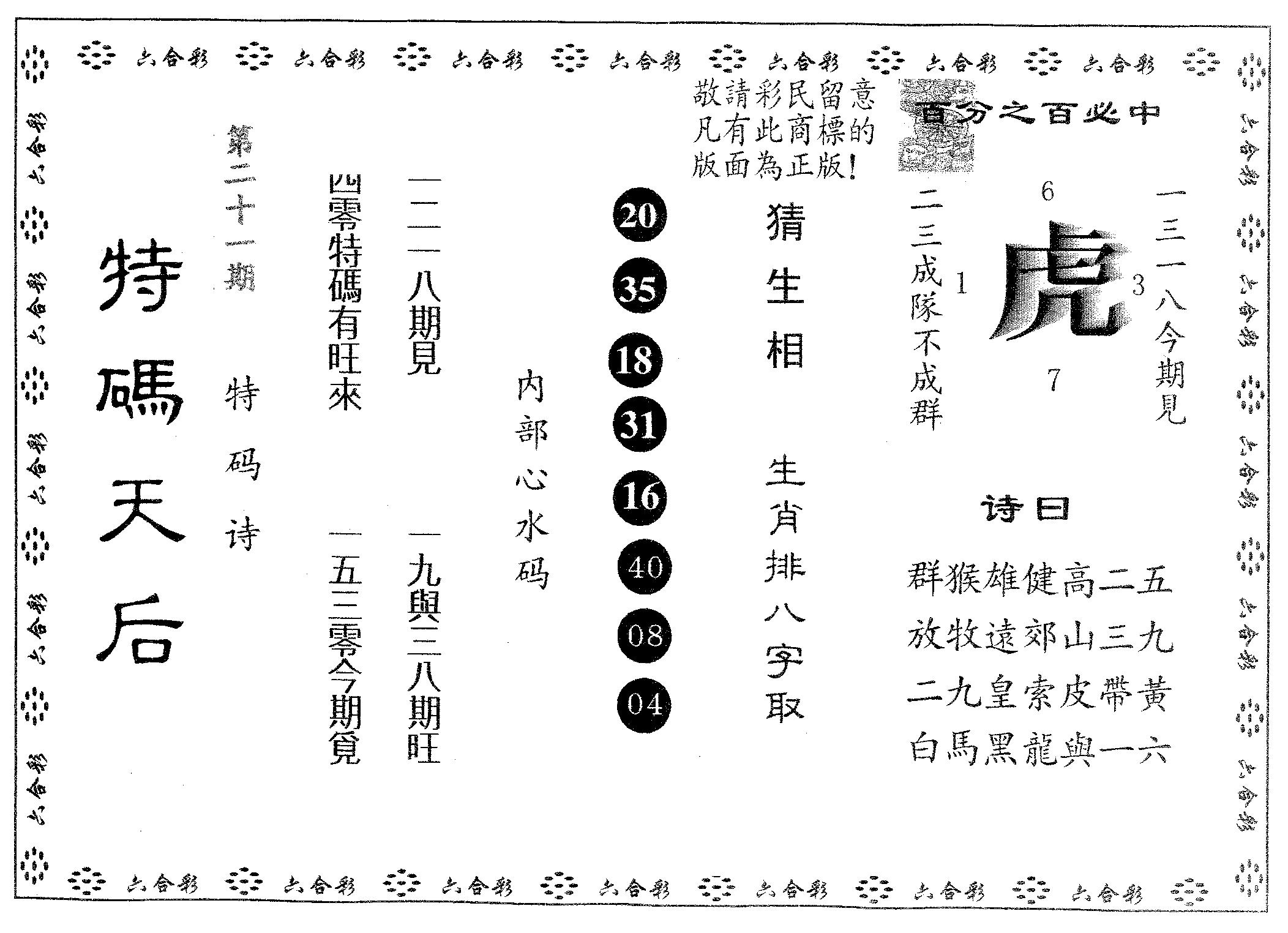 特码天后B 第21期