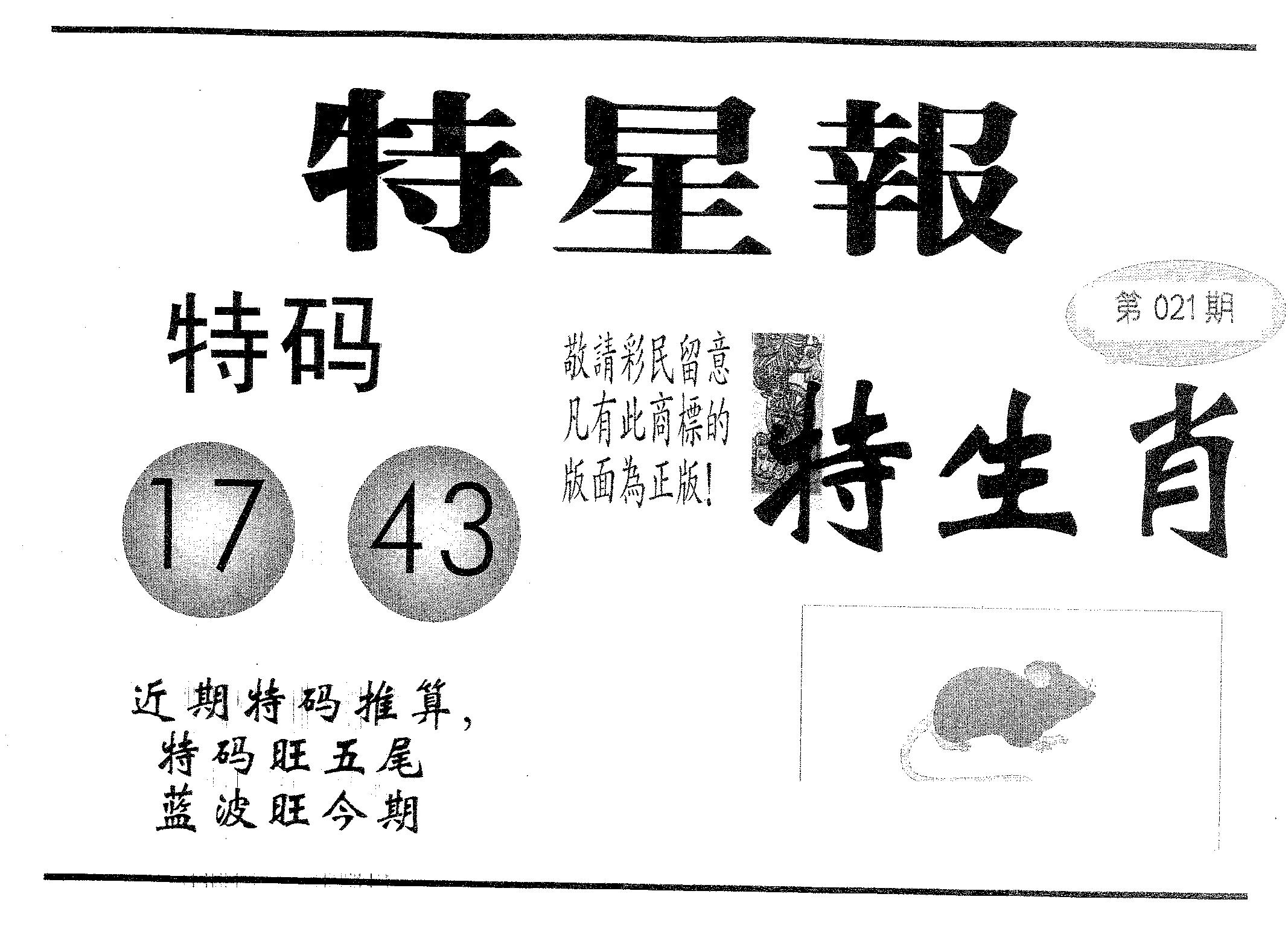 特星报 第21期