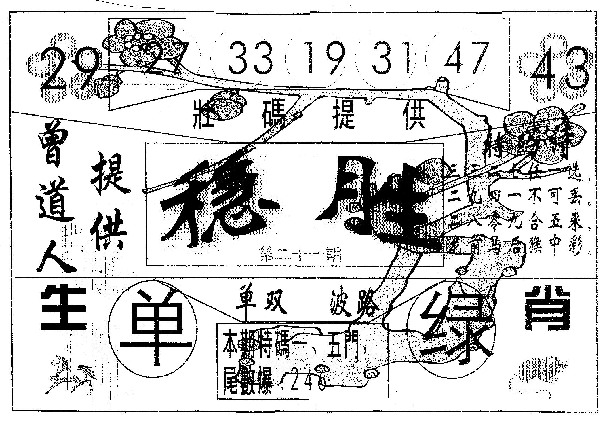 稳胜 第21期