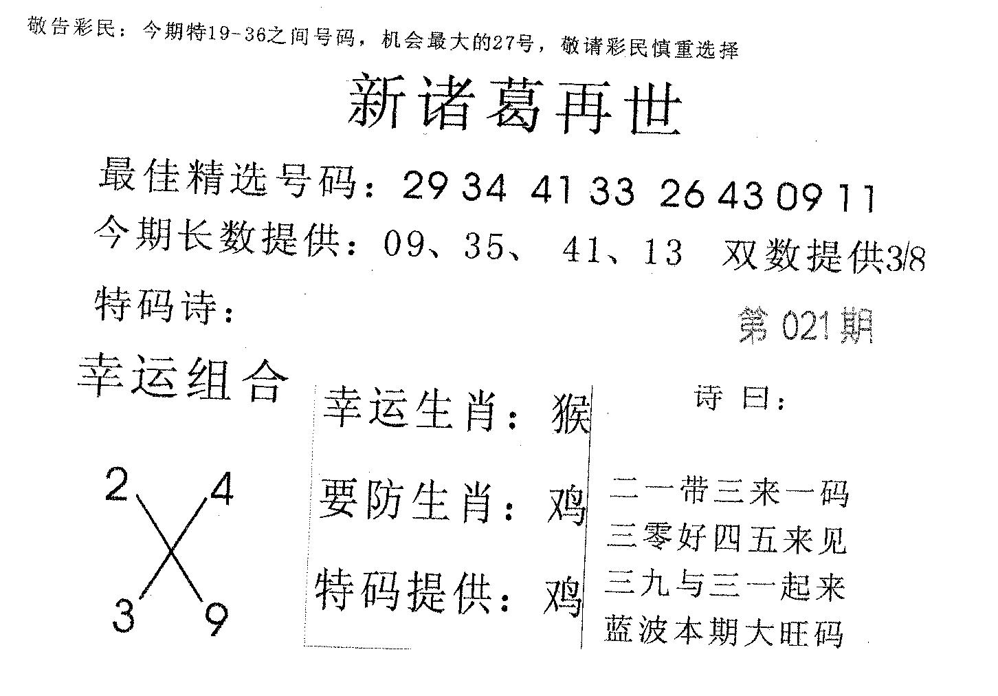 新诸葛 第21期