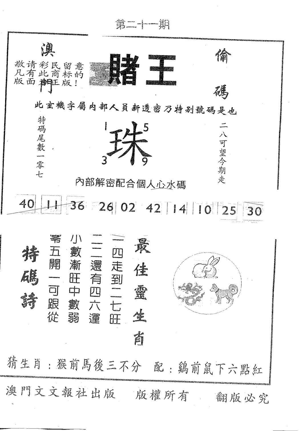 赌王 第21期