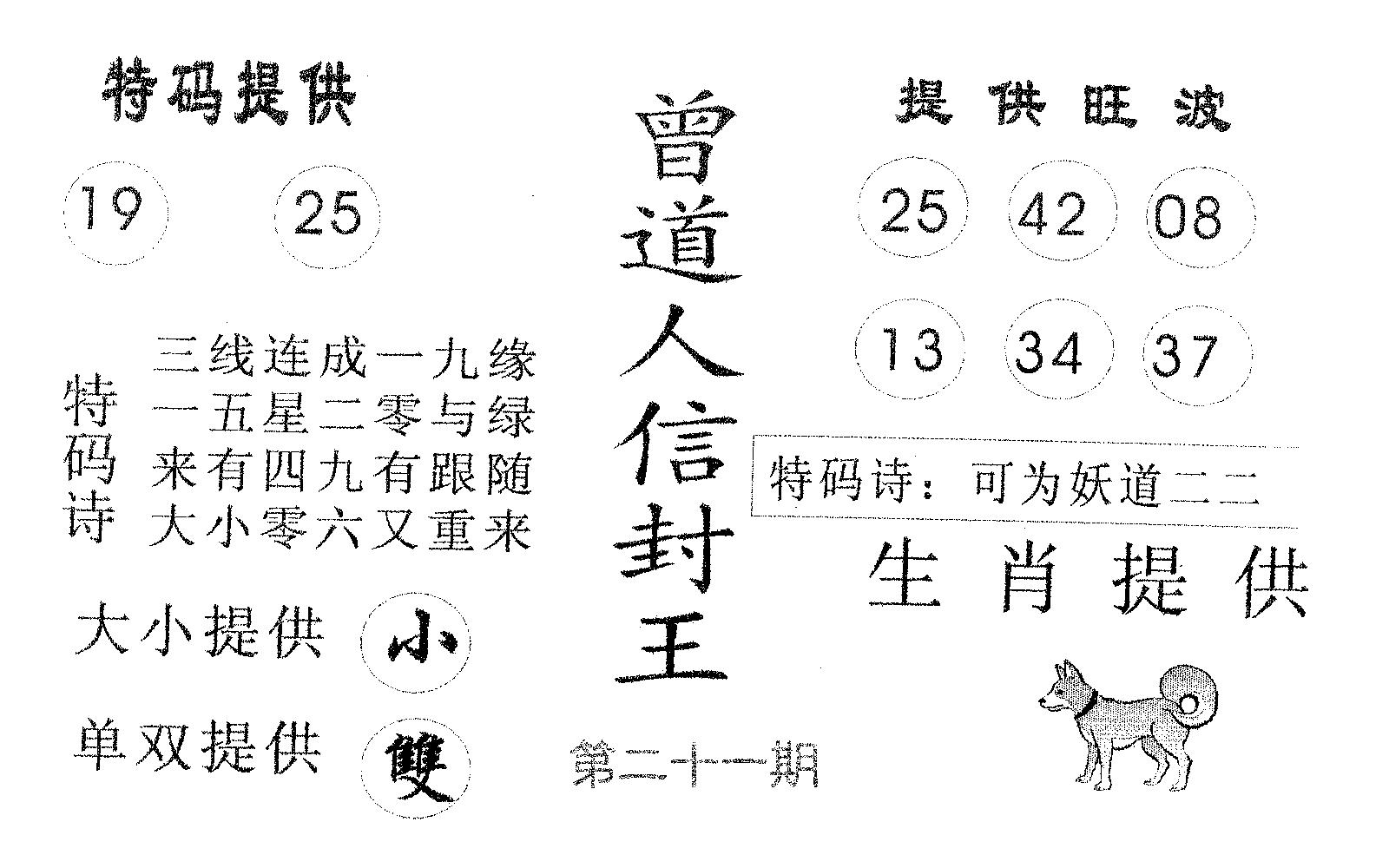 曾信封王 第21期