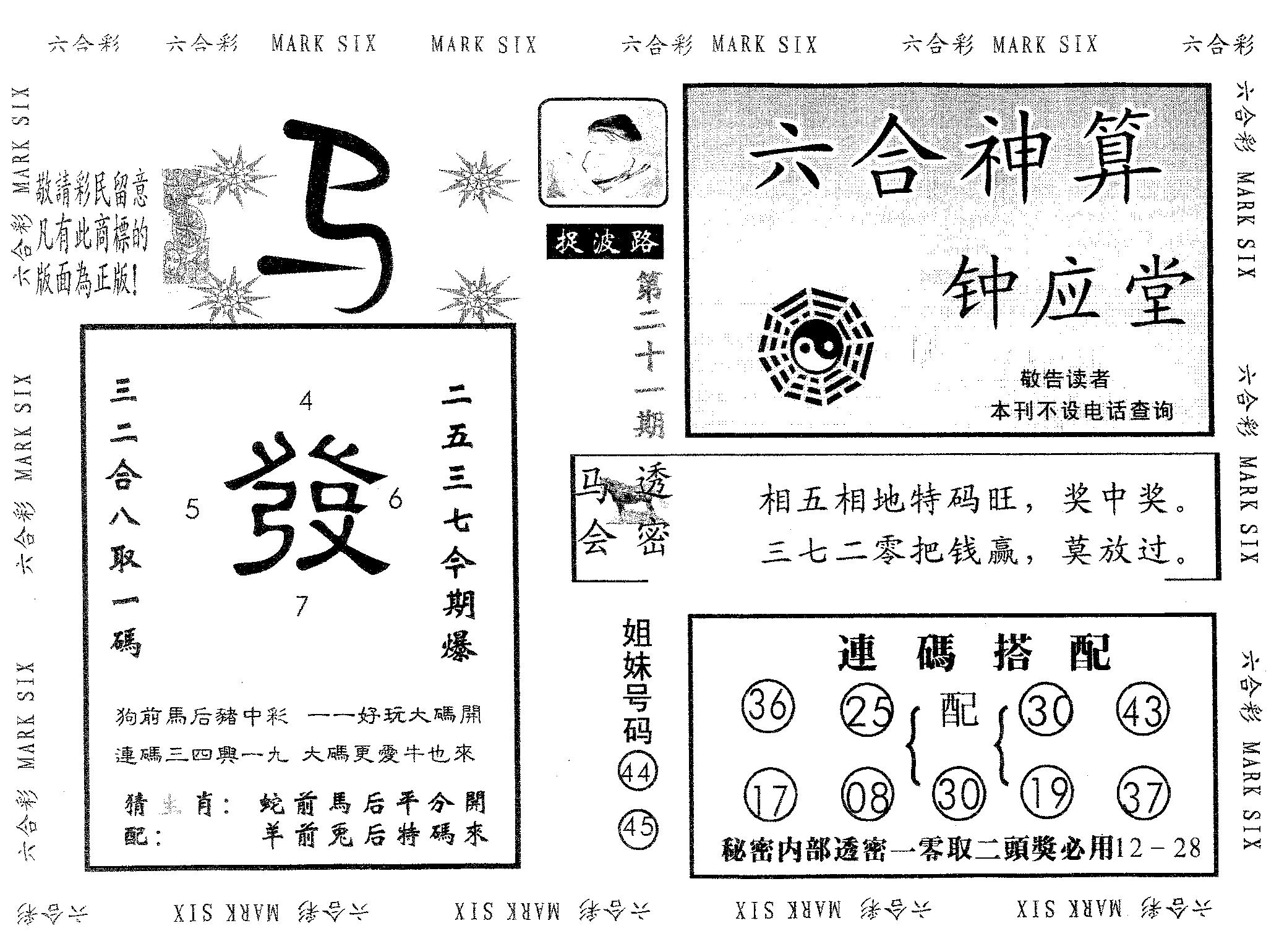 钟应堂 第21期