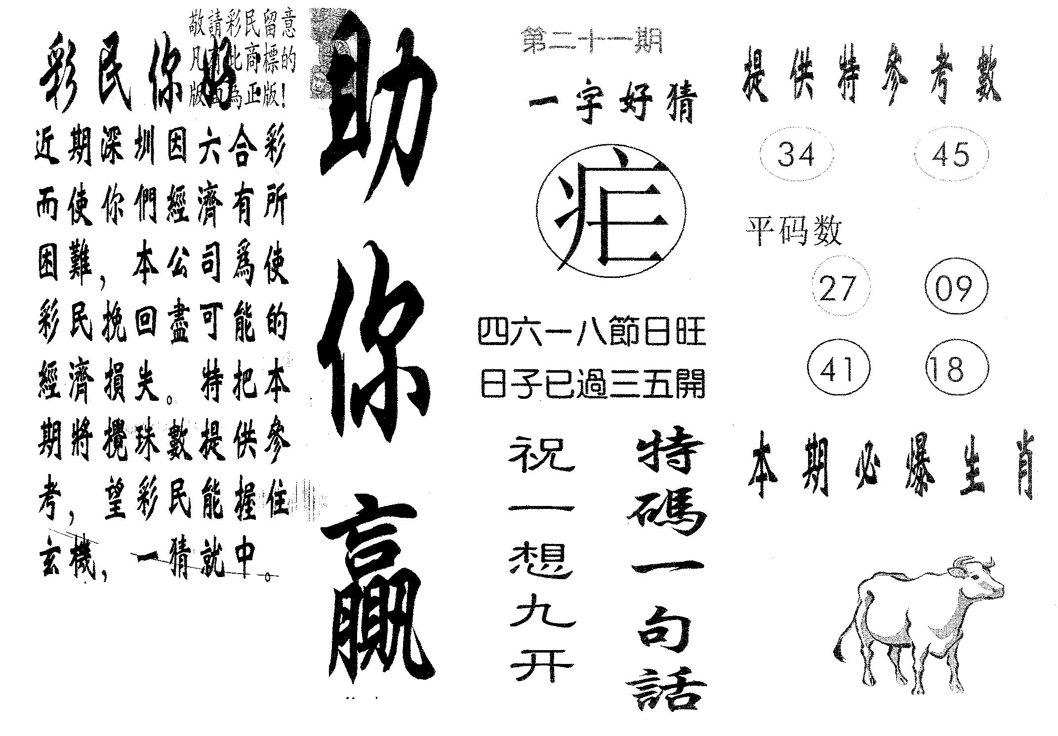 助你赢 第21期
