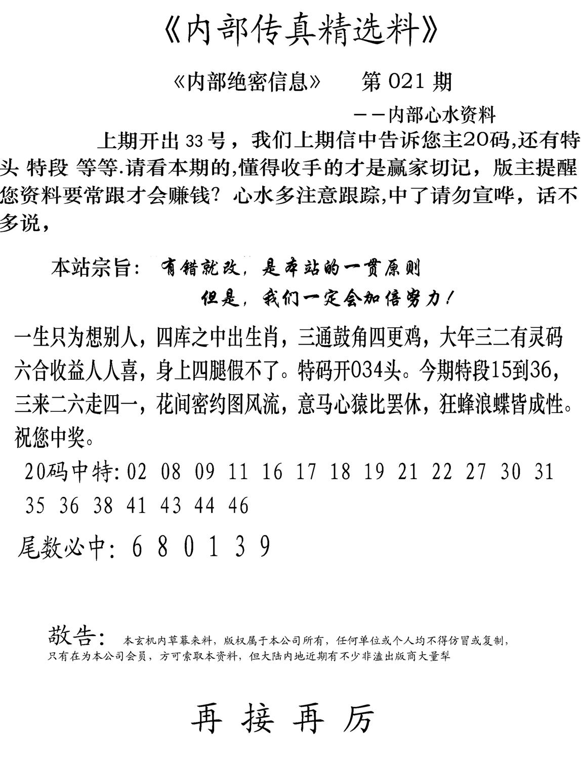 内部传真精选料(新图) 第21期