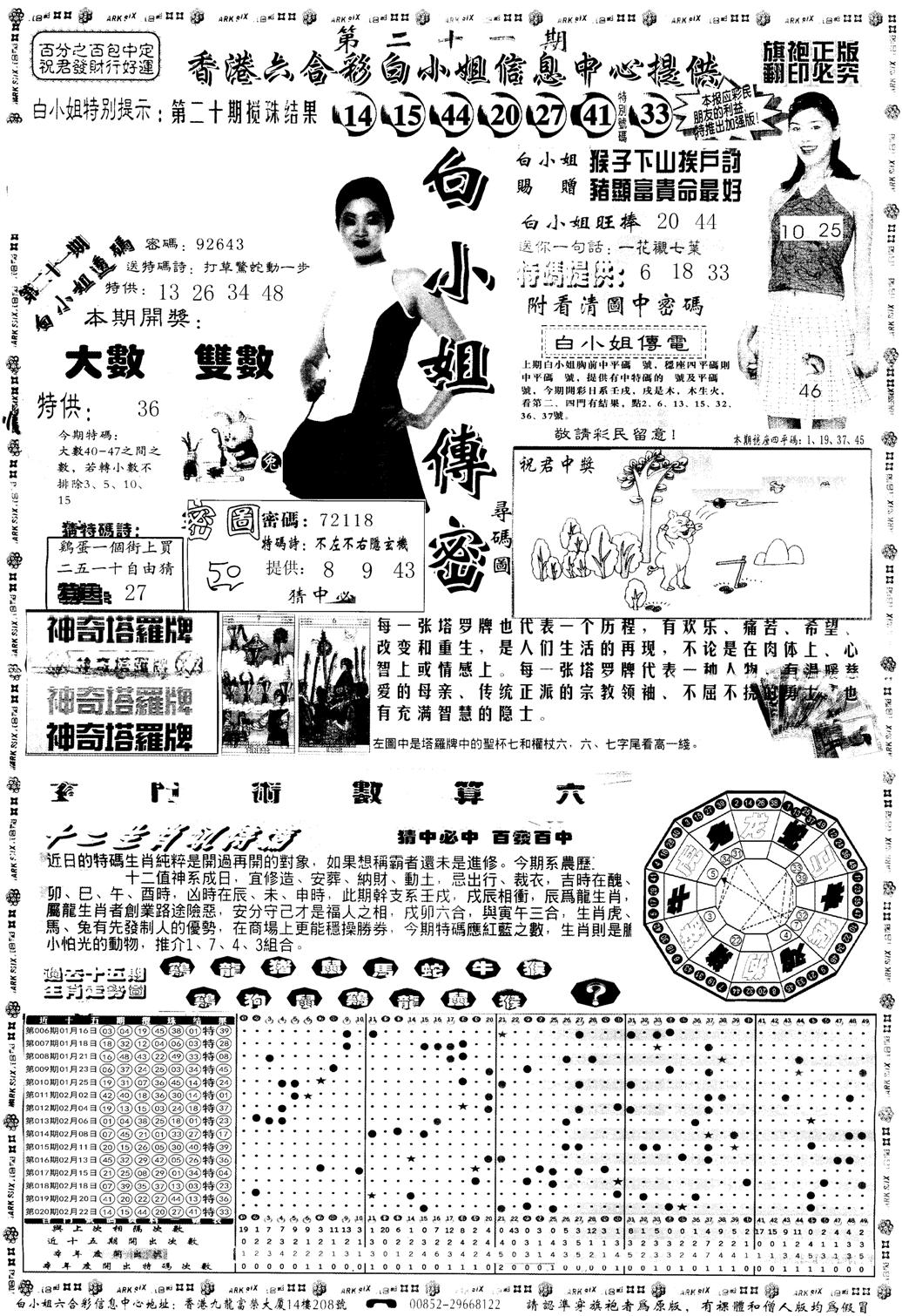 另版白姐旗袍A 第21期