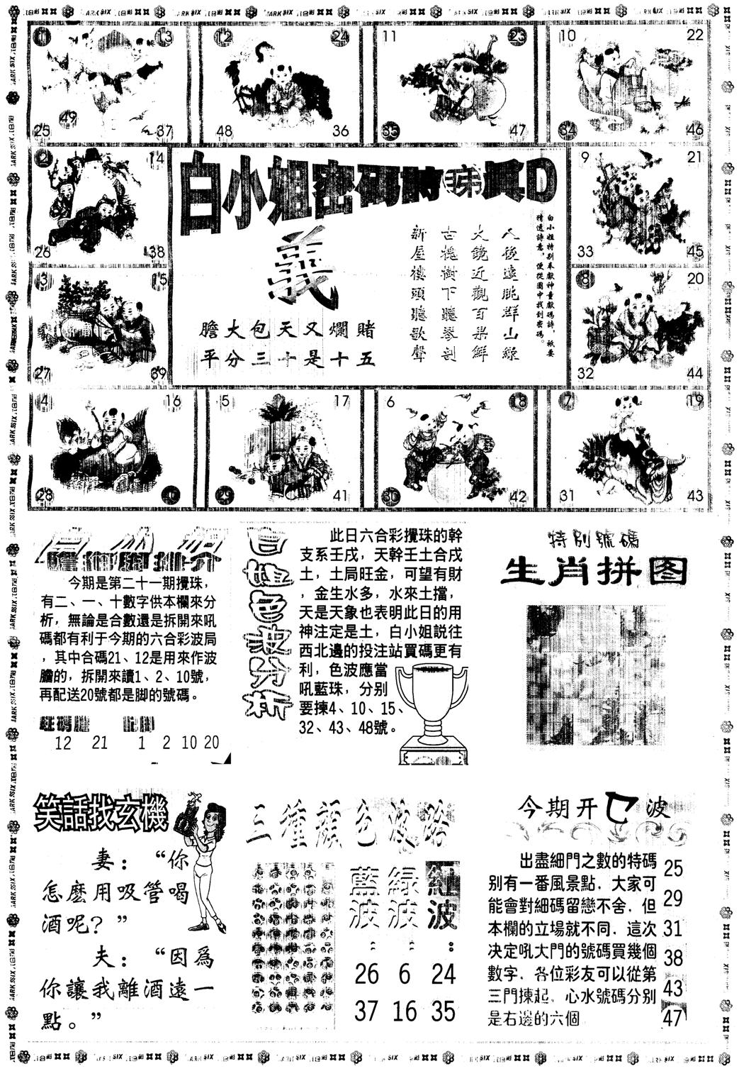 另版白姐旗袍B 第21期