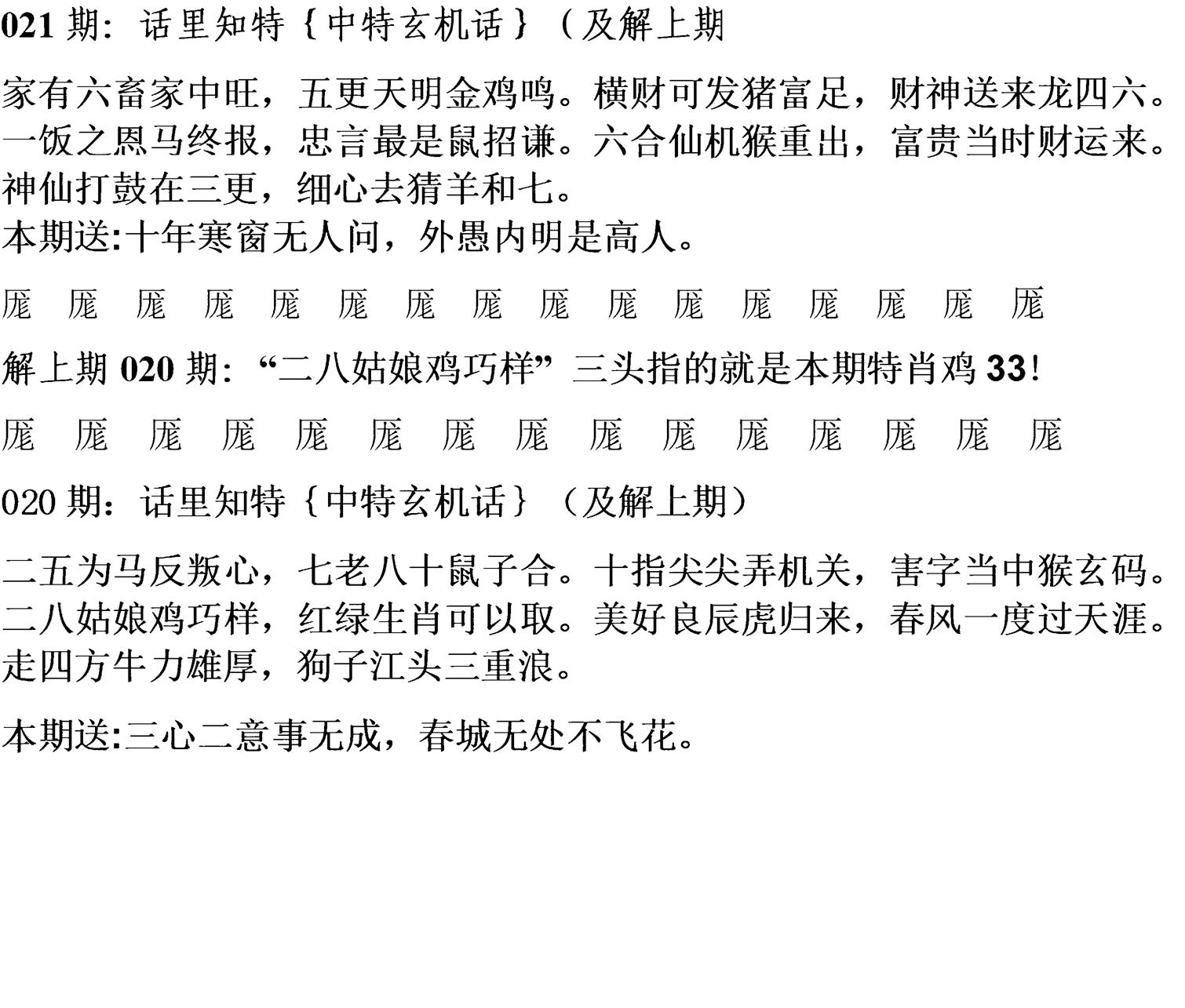 天津正版话里知特 第21期