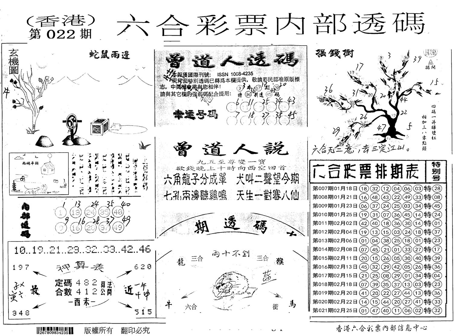 内部透码(信封) 第22期