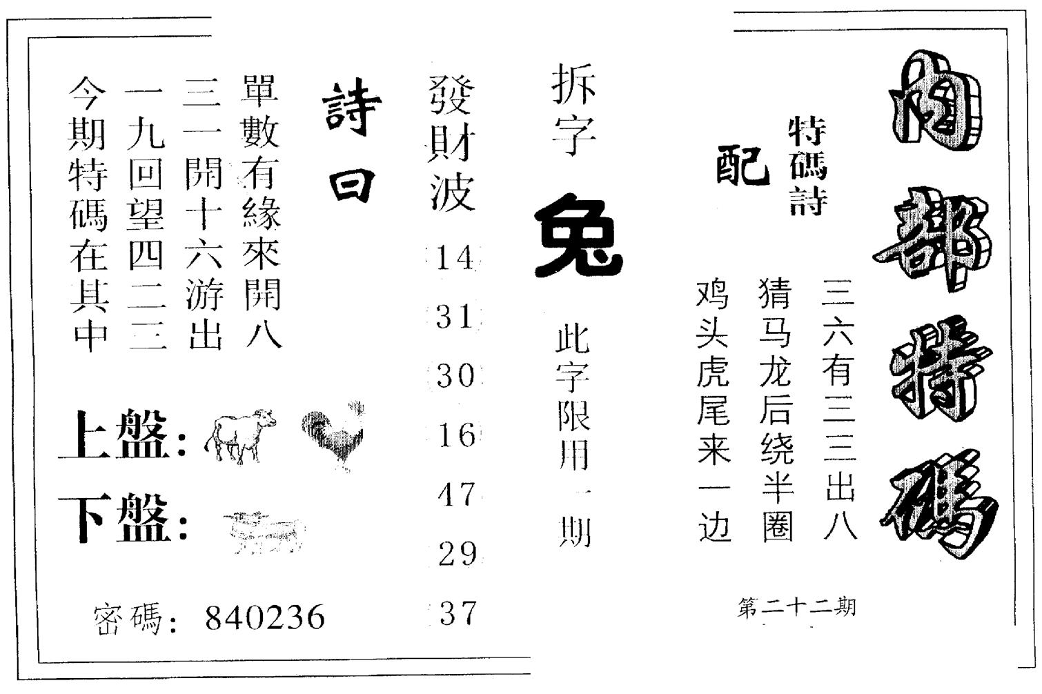 另版内部特码 第22期