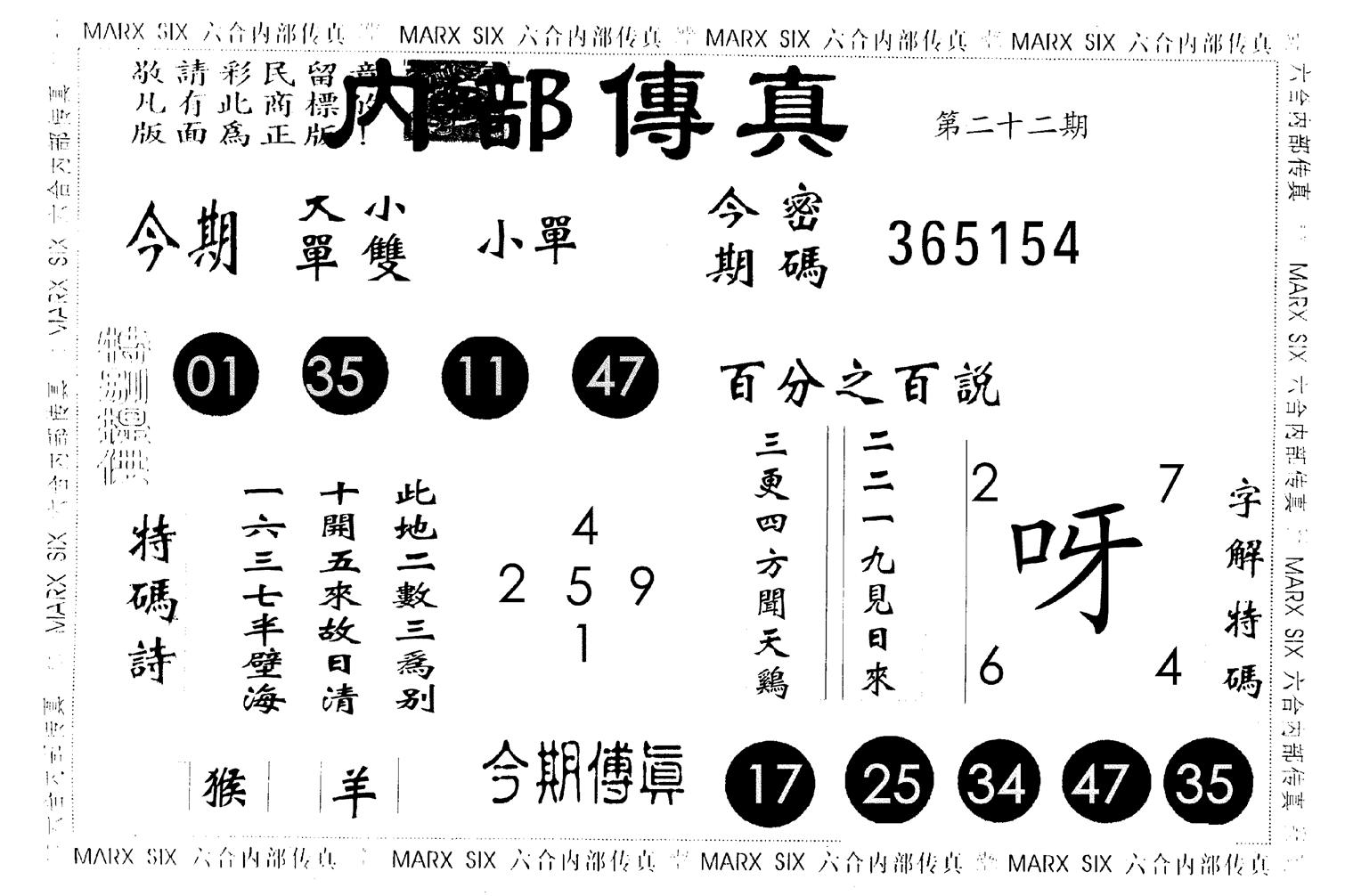 另版内部传真 第22期