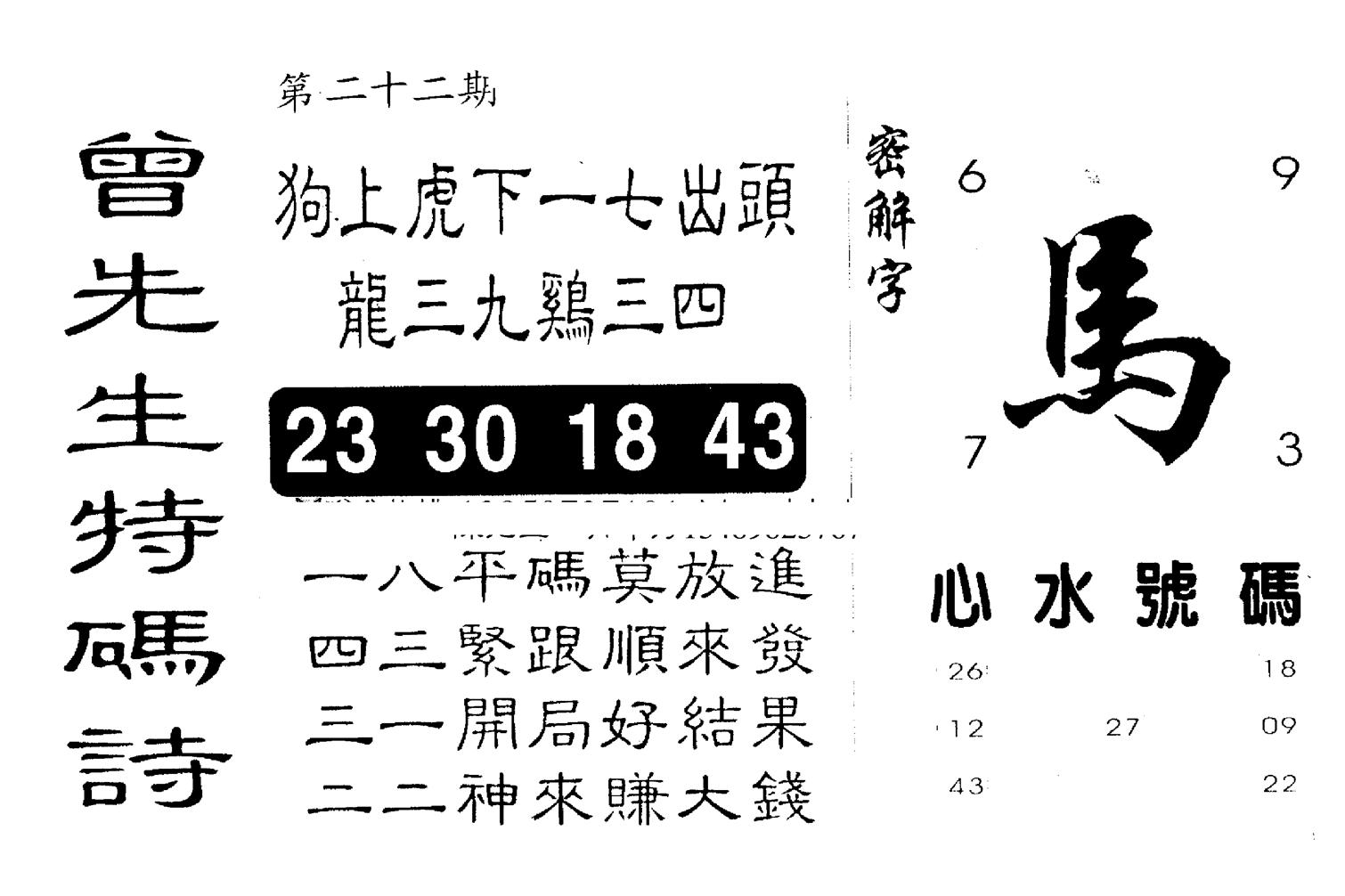 另版曾道人特码诗 第22期
