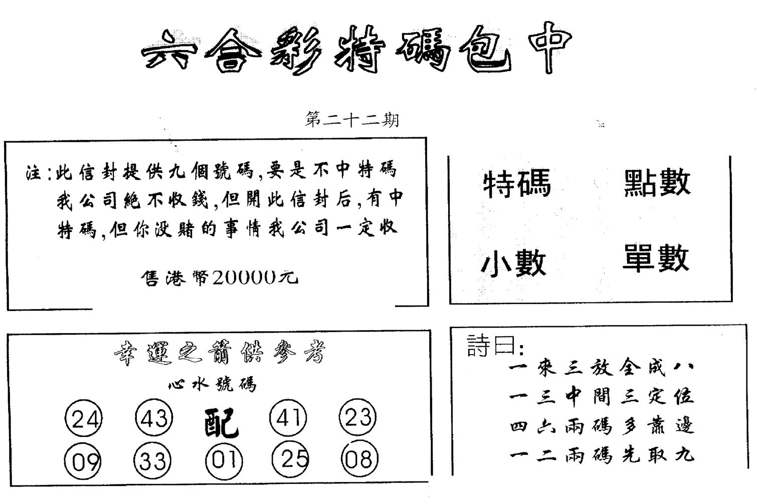 另版2000包中特 第22期