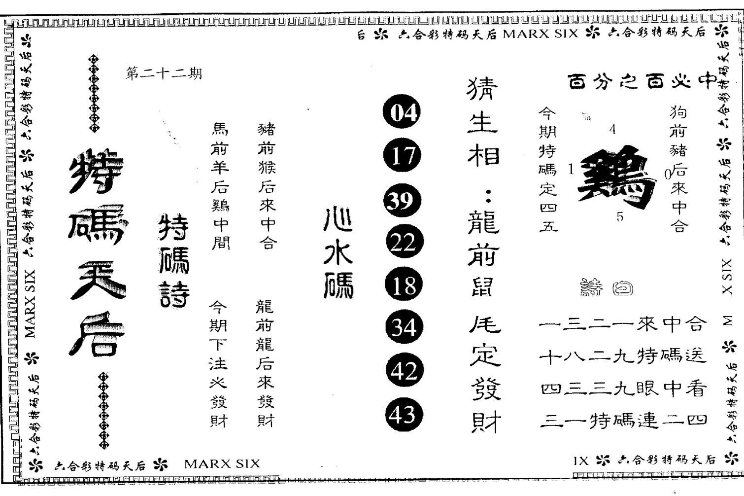 另版特码天后 第22期