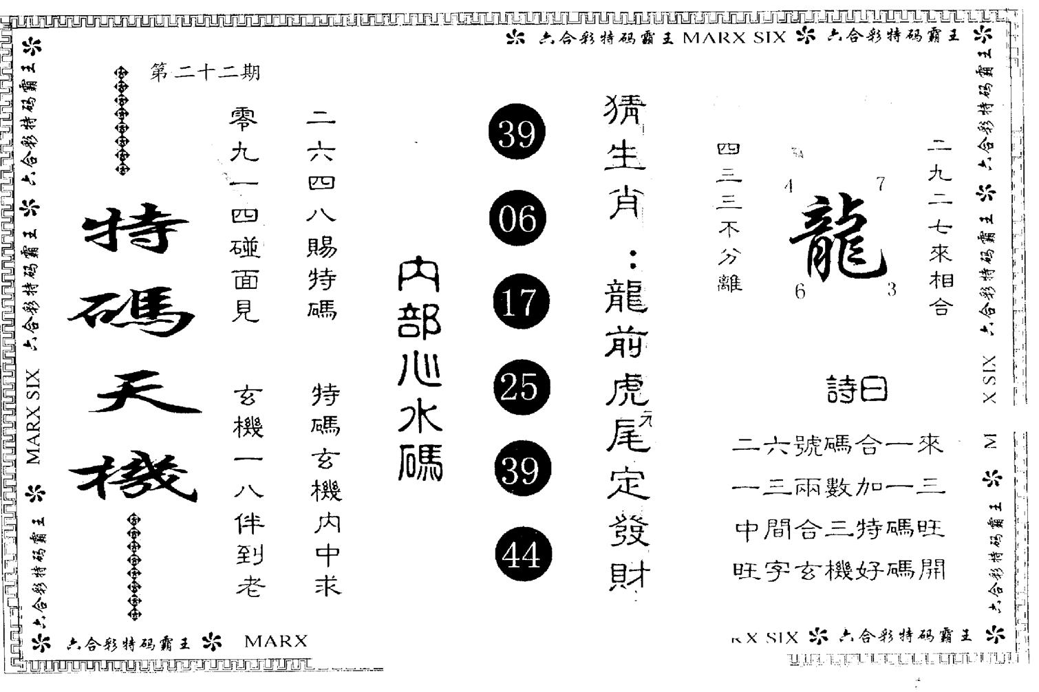 另版特码天机 第22期