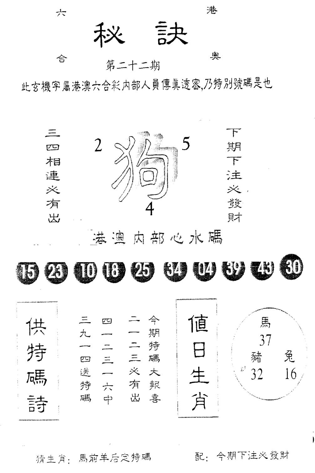 另版秘诀 第22期
