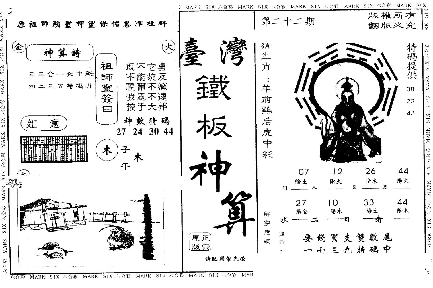 另版台湾铁板 第22期