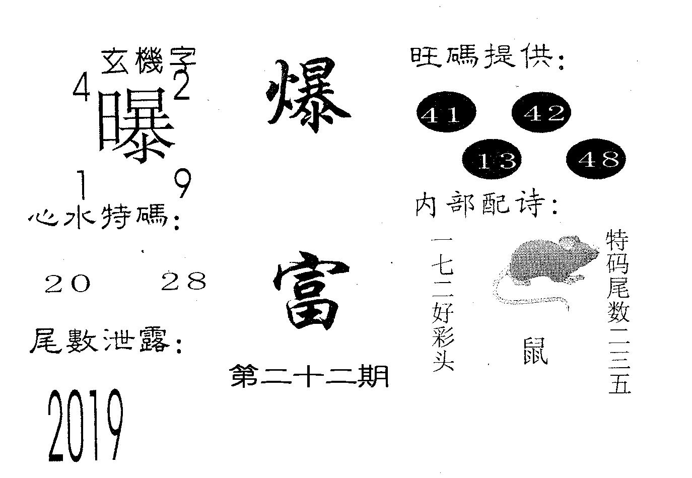 爆富 第22期