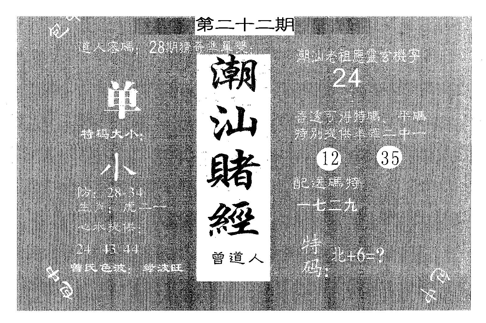 潮汕赌经 第22期
