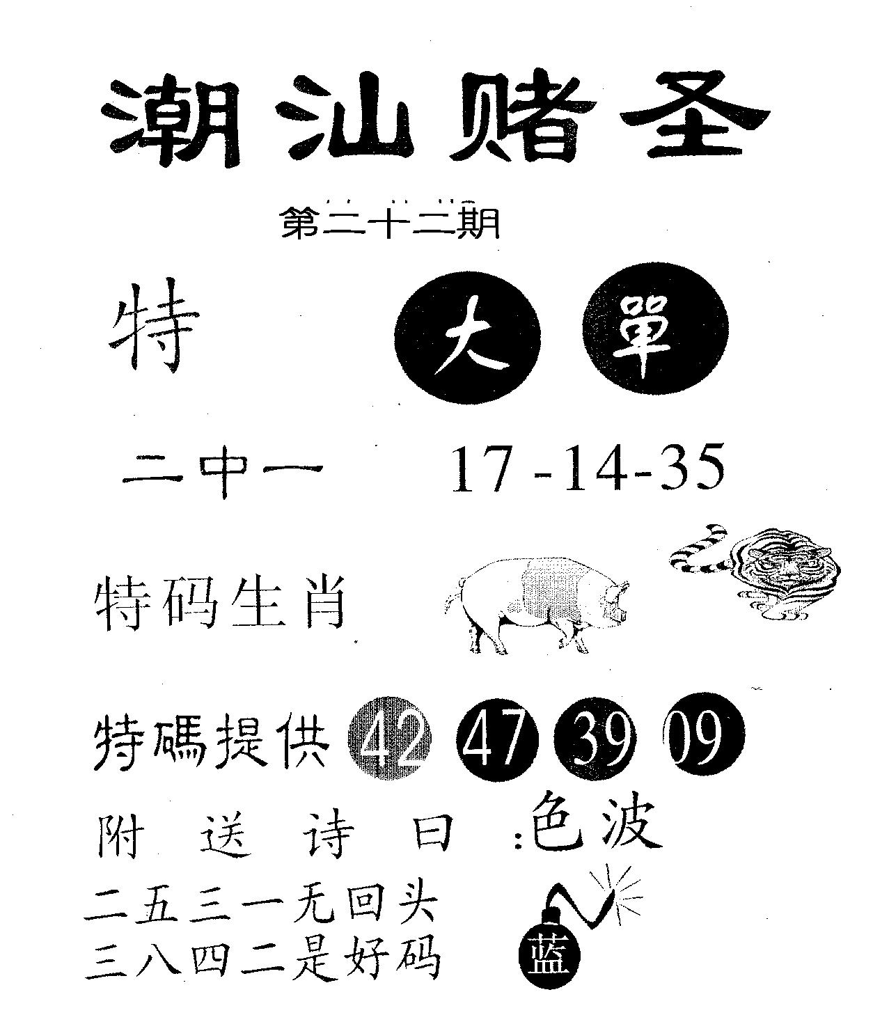 潮汕赌圣 第22期