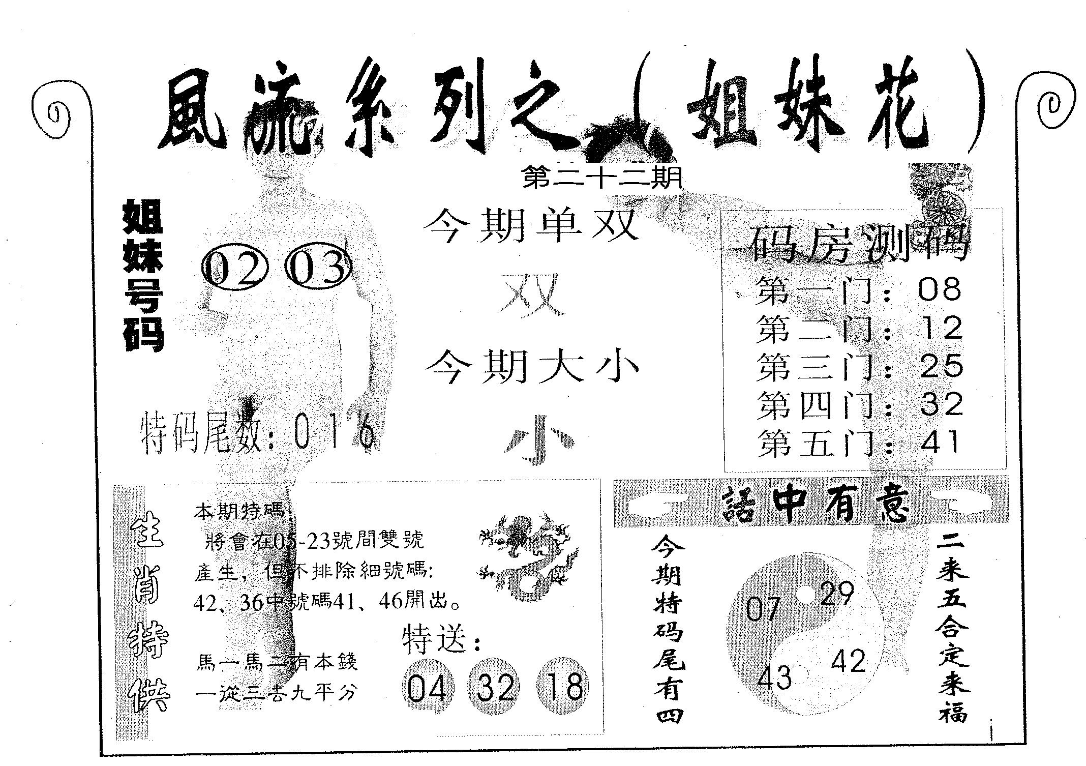 风流系列-5 第22期