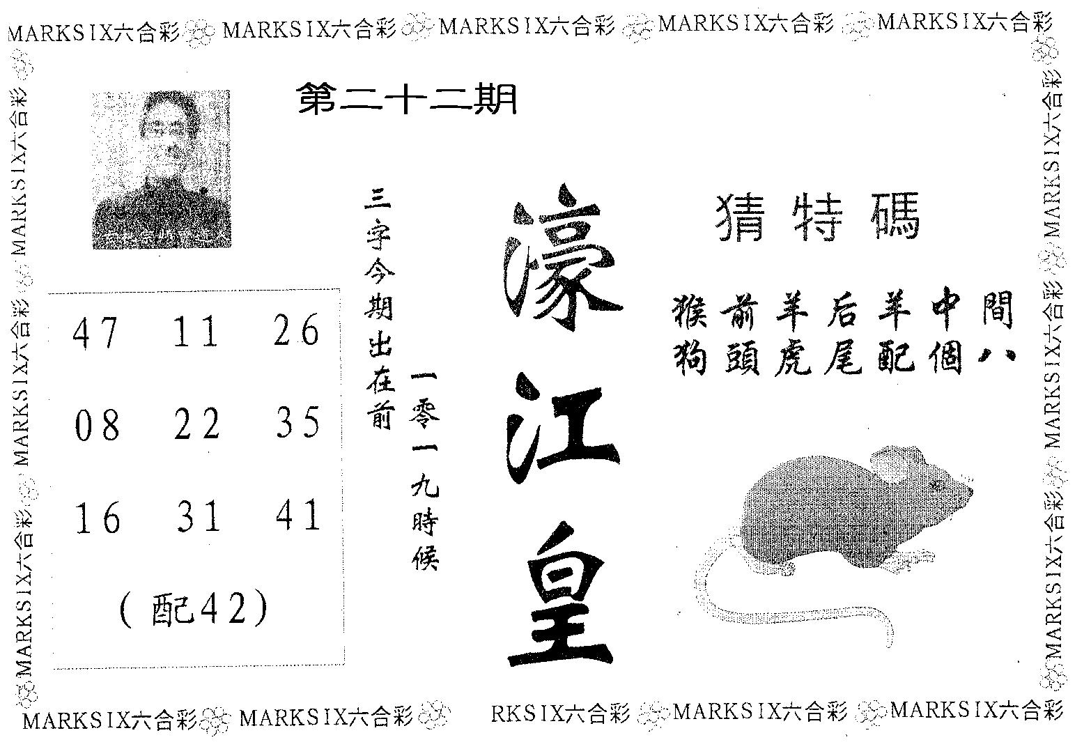 濠江皇 第22期