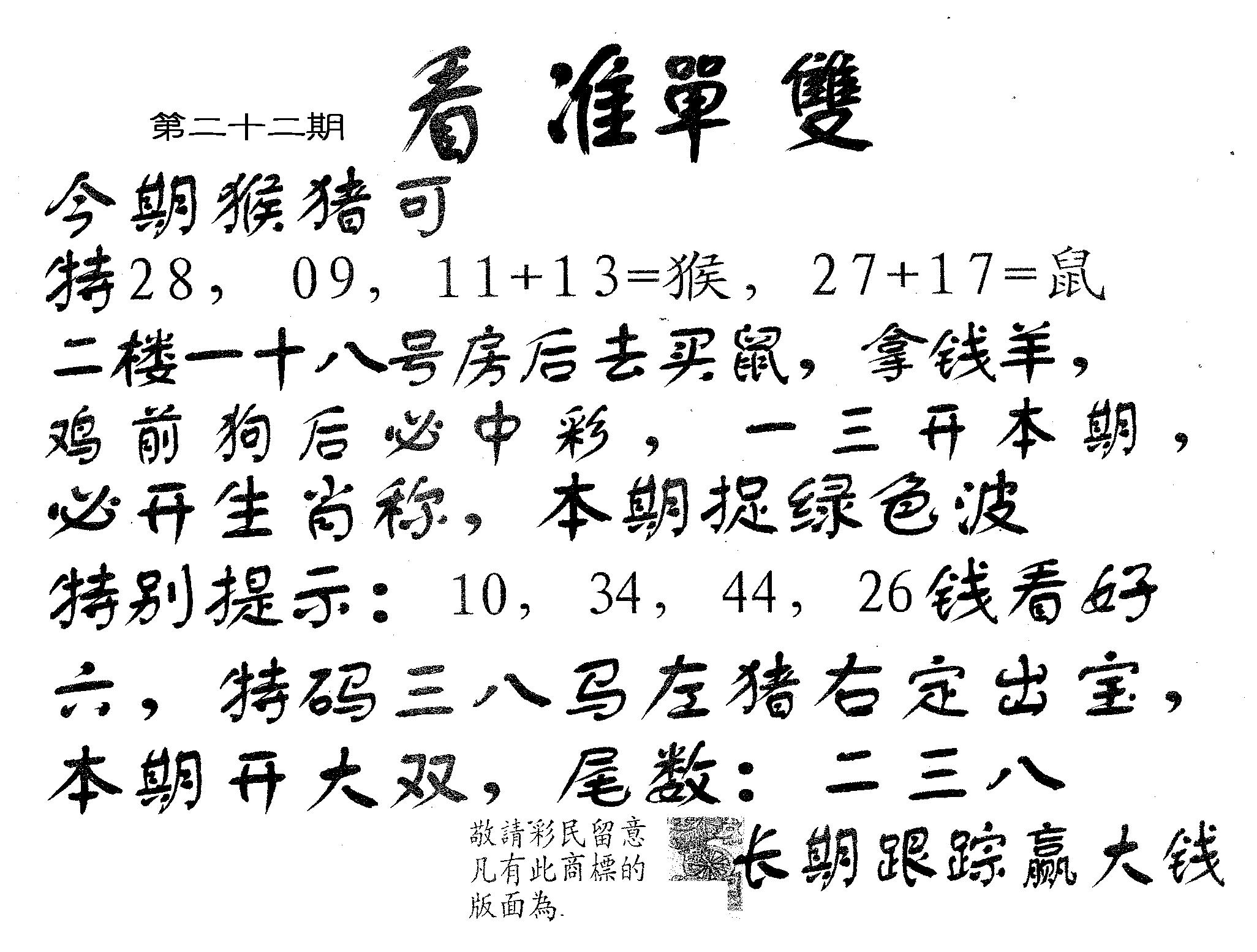 看准单双 第22期
