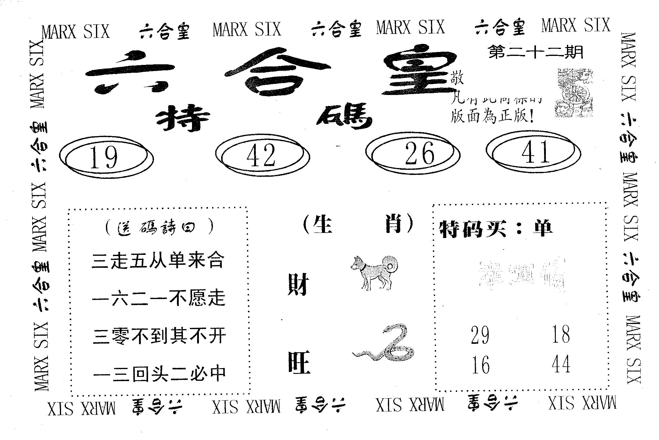 六合皇 第22期