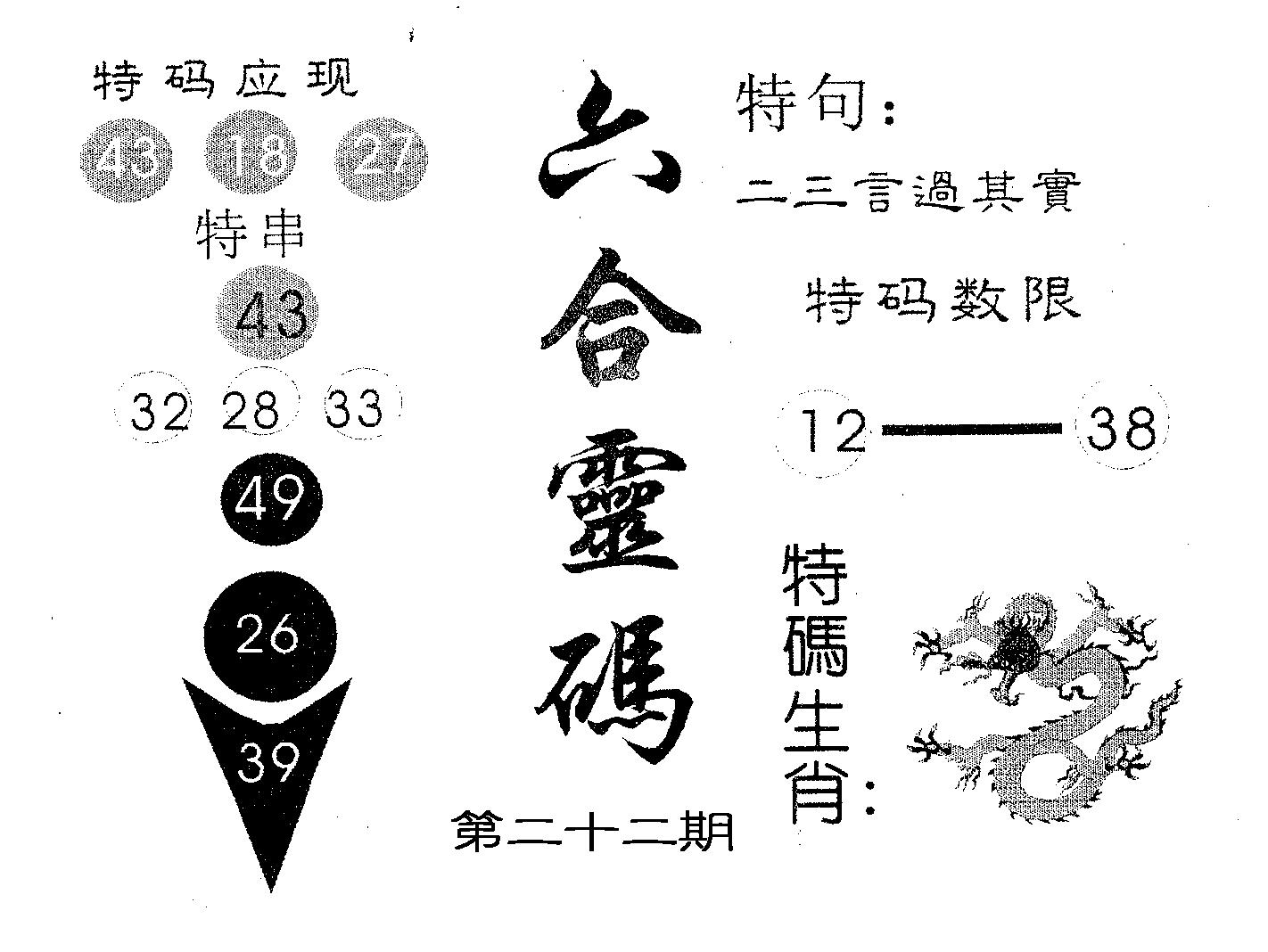 六合灵码 第22期