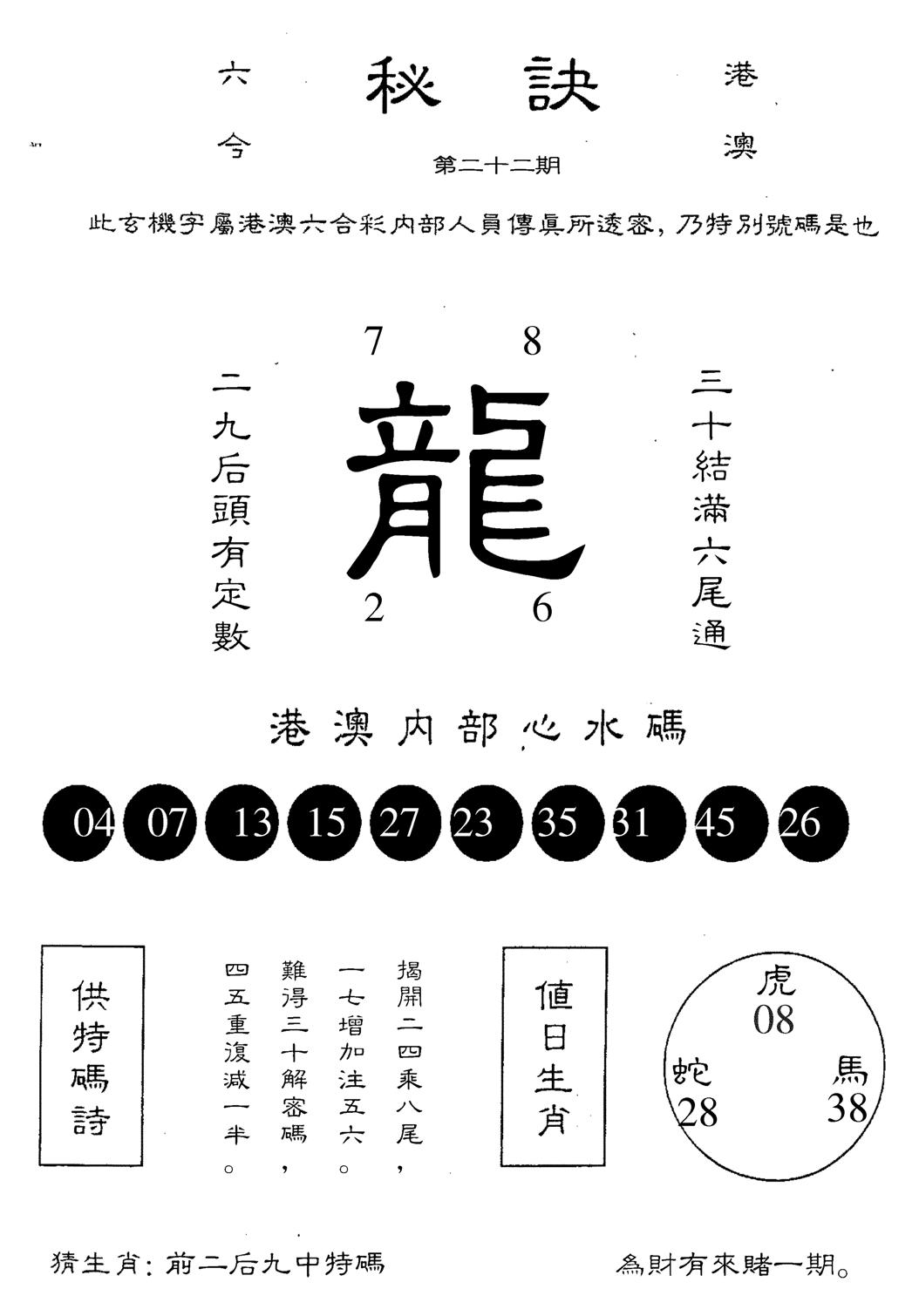 秘决 第22期