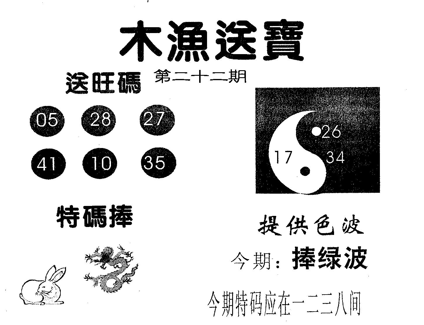 木渔送宝 第22期
