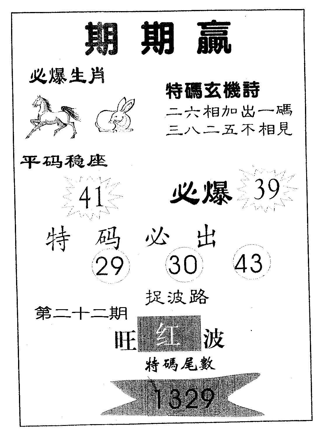 期期赢 第22期
