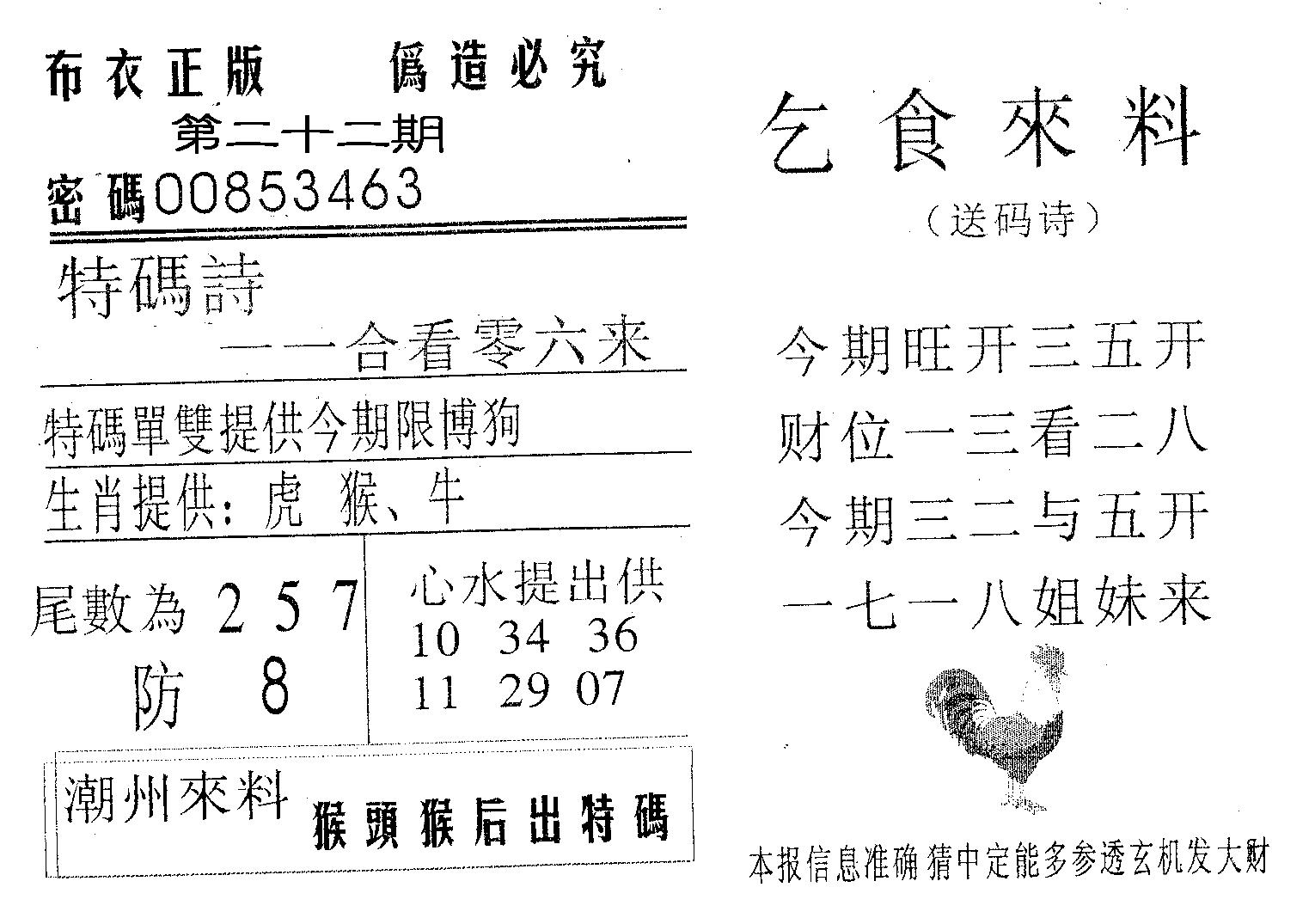 乞食来料 第22期
