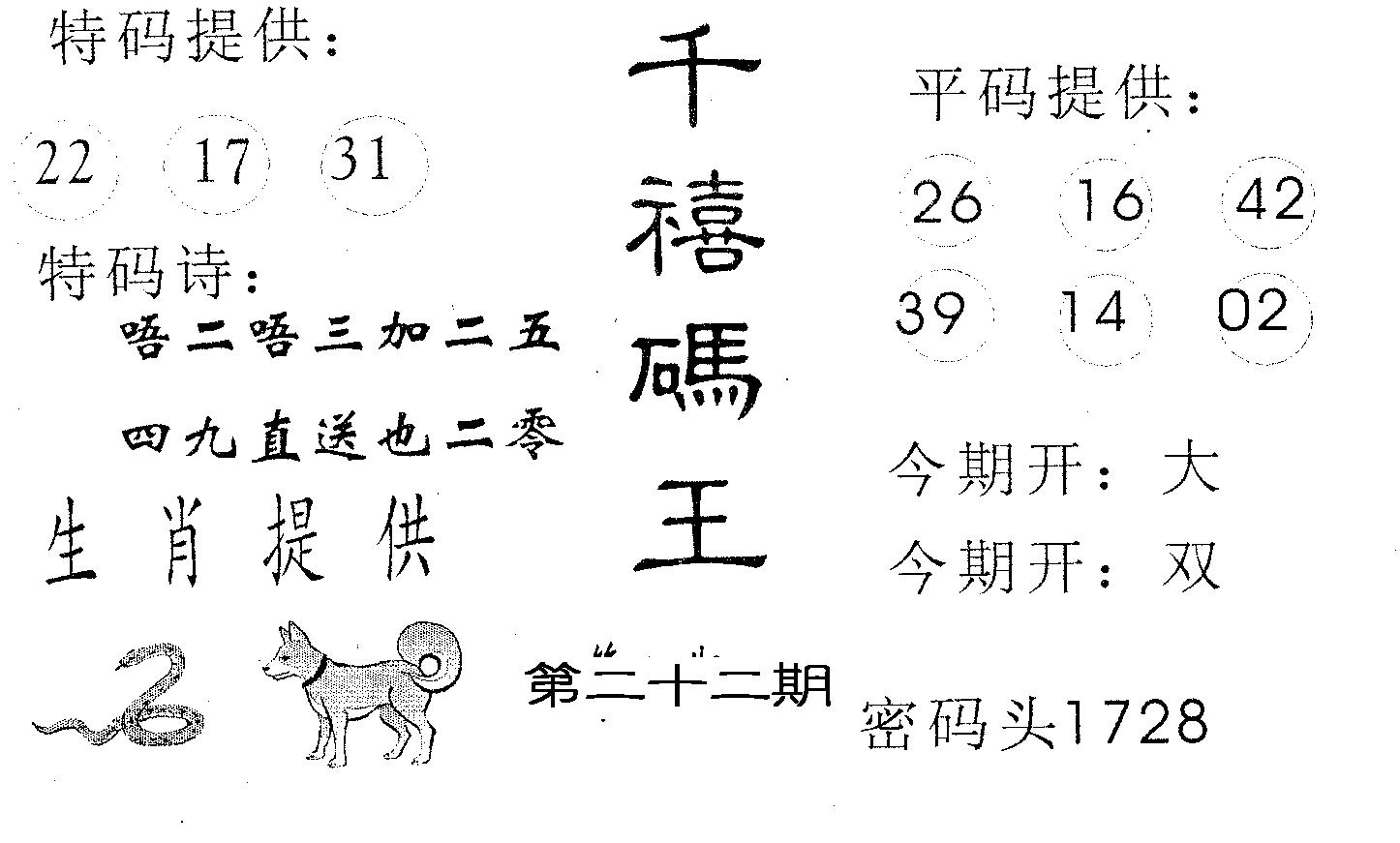 千禧码王 第22期
