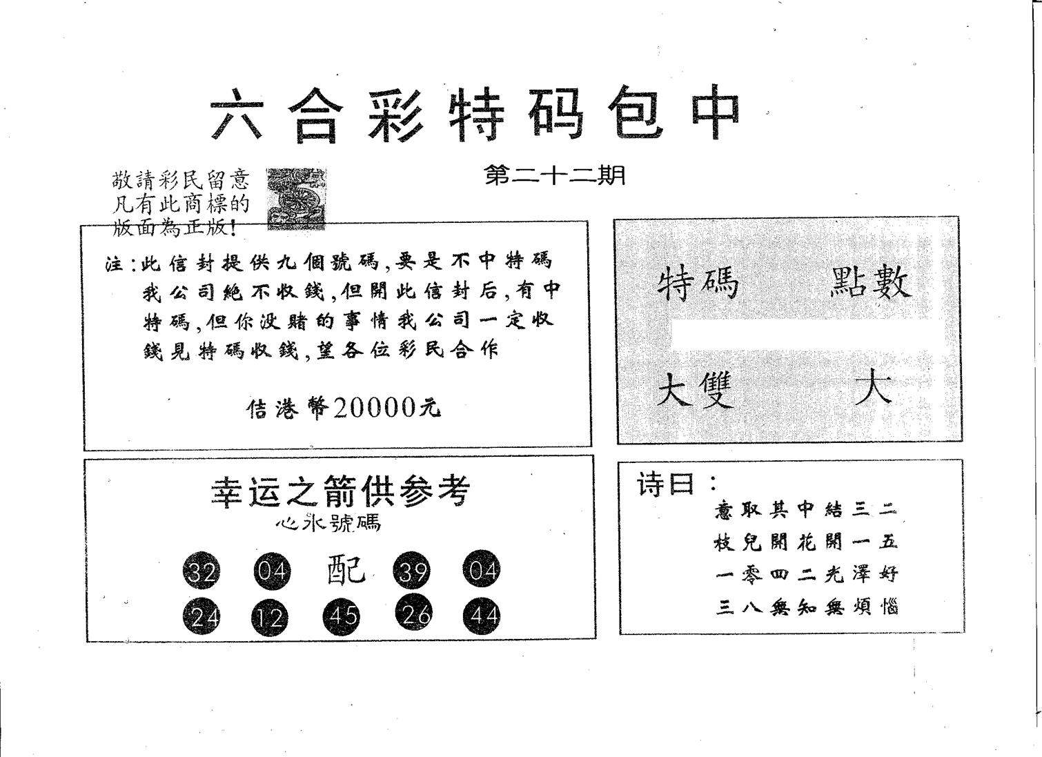20000包中B 第22期