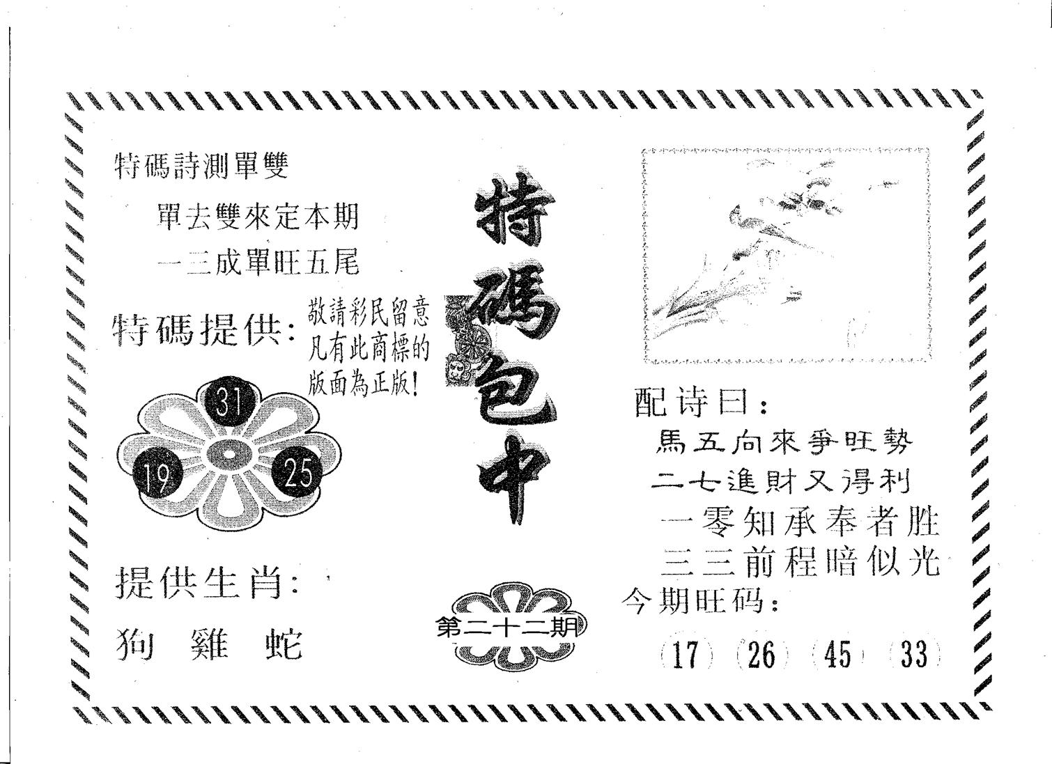 特码包中 第22期