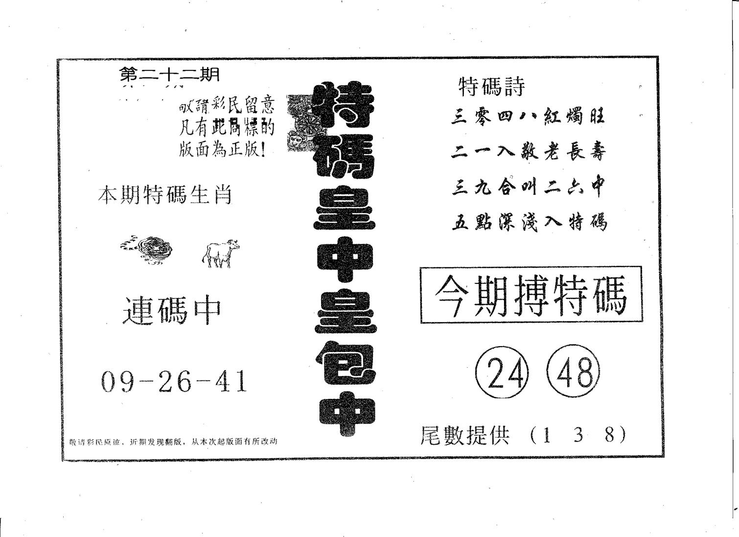 皇中皇A 第22期